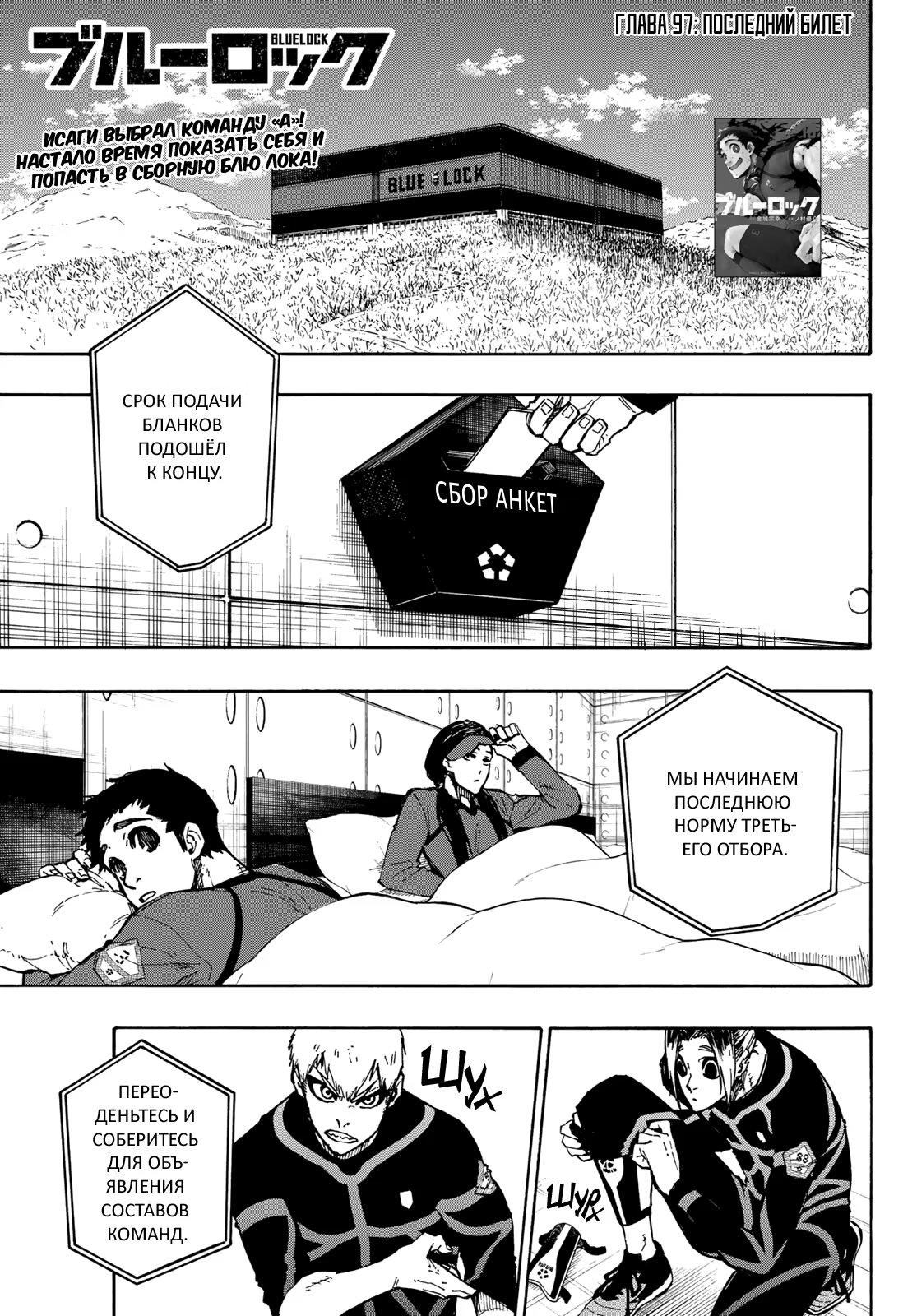 Read Blue Lock (Синяя Тюрьма Блю Лок) Manga Online