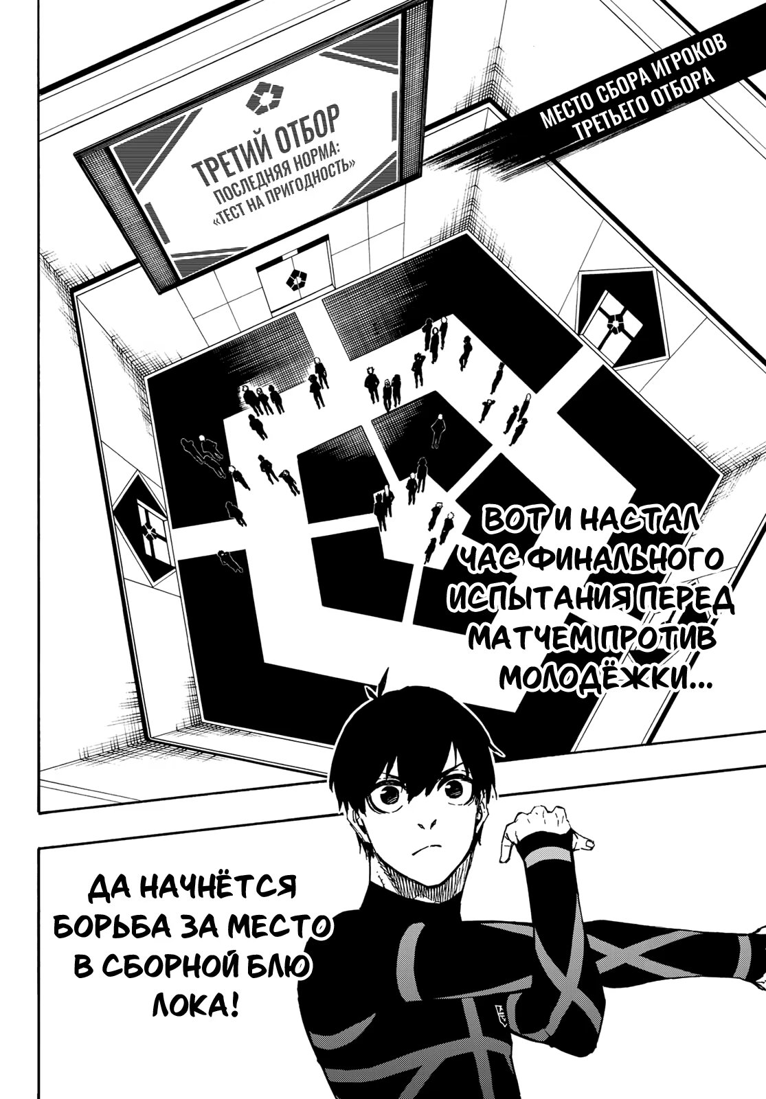 Read Blue Lock (Синяя Тюрьма Блю Лок) Manga Online