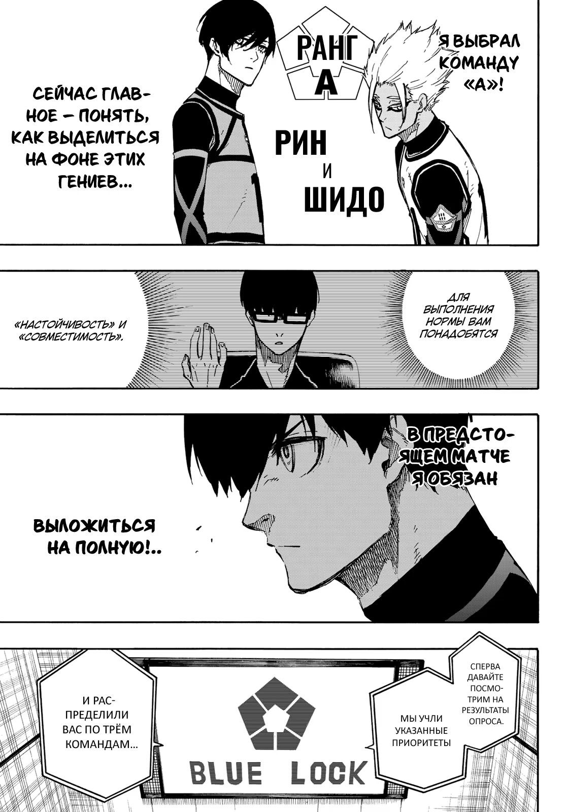 Read Blue Lock (Синяя Тюрьма Блю Лок) Manga Online