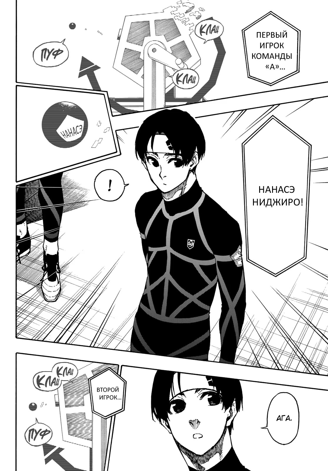 Read Blue Lock (Синяя Тюрьма Блю Лок) Manga Online