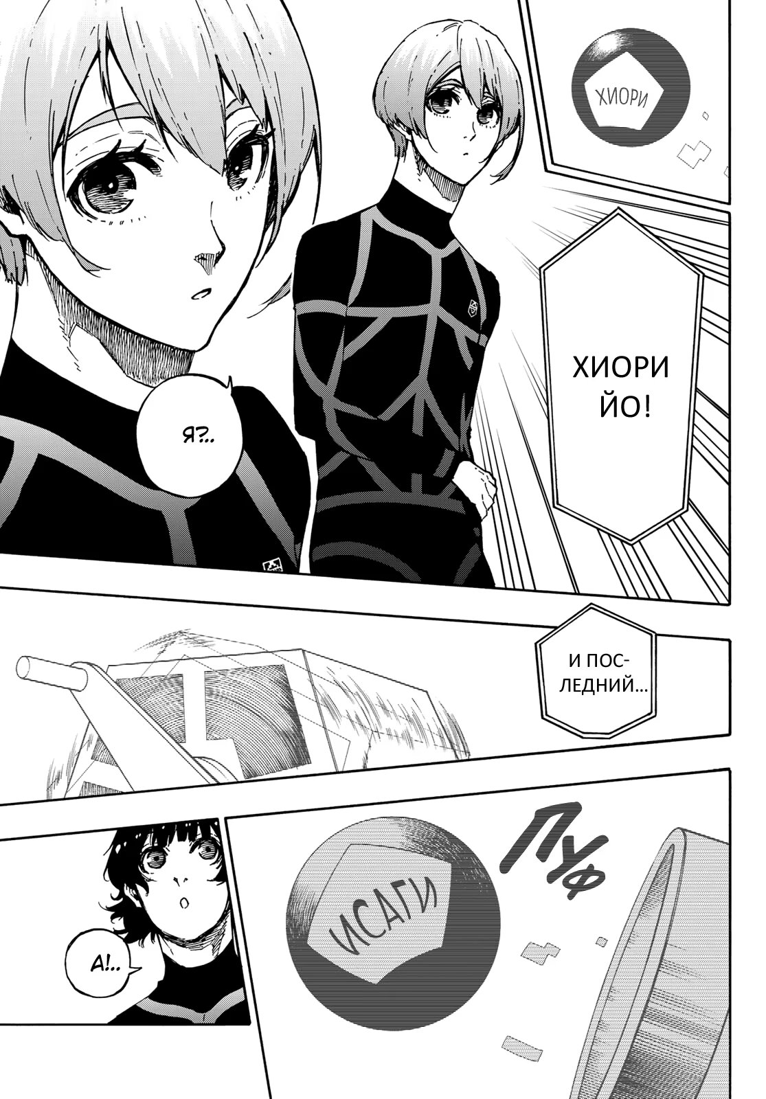 Read Blue Lock (Синяя Тюрьма Блю Лок) Manga Online