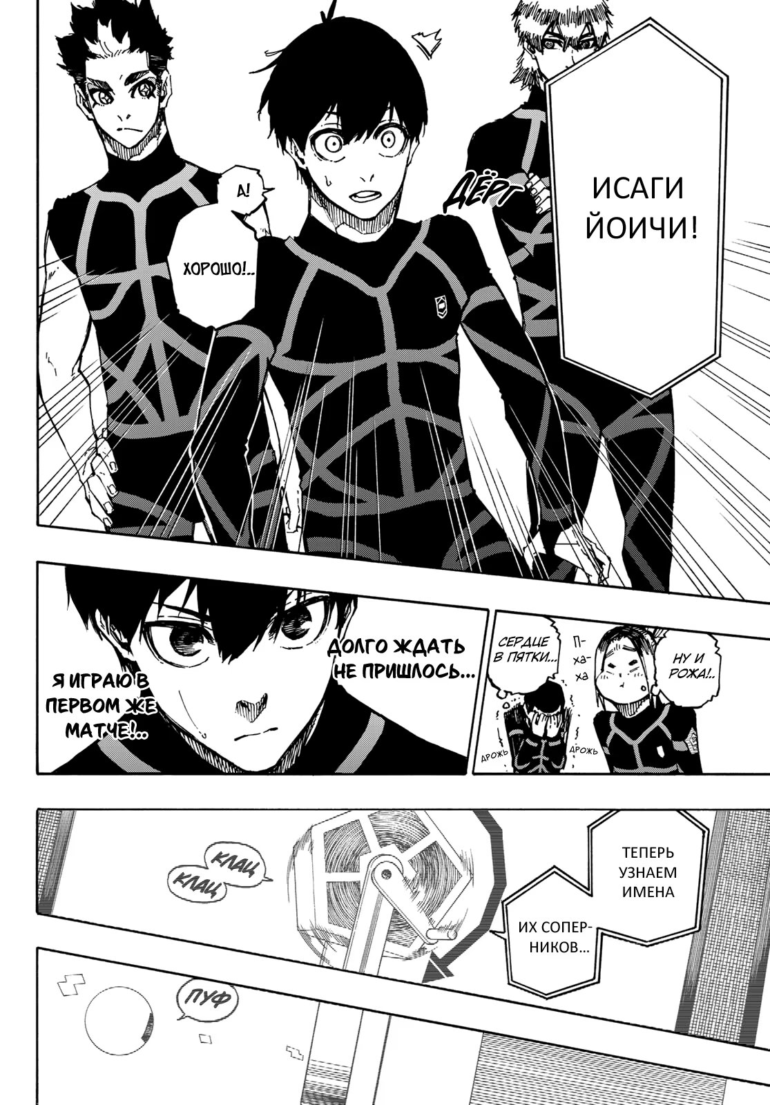 Read Blue Lock (Синяя Тюрьма Блю Лок) Manga Online