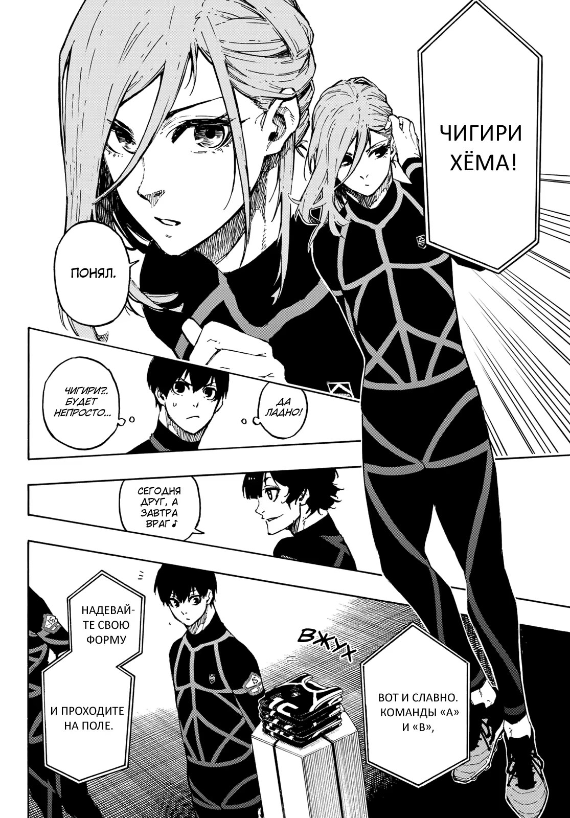 Read Blue Lock (Синяя Тюрьма Блю Лок) Manga Online