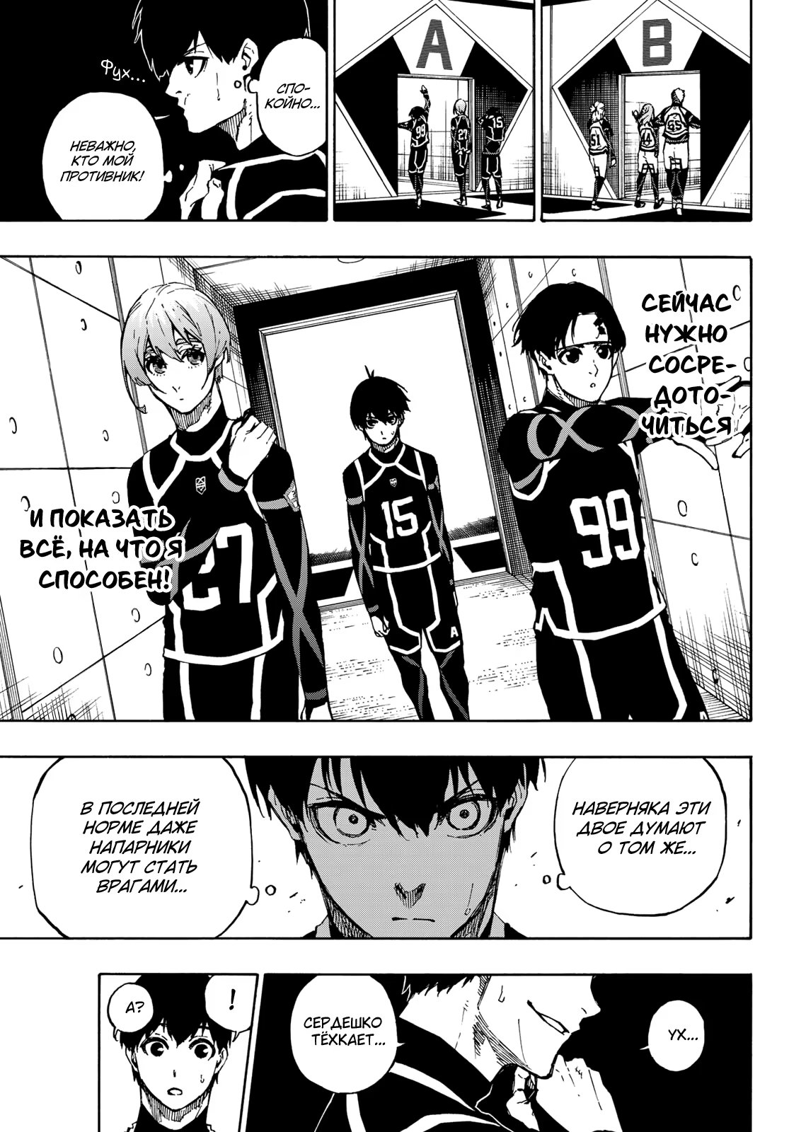 Read Blue Lock (Синяя Тюрьма Блю Лок) Manga Online