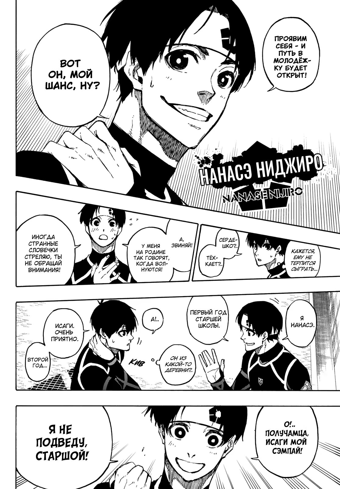 Read Blue Lock (Синяя Тюрьма Блю Лок) Manga Online