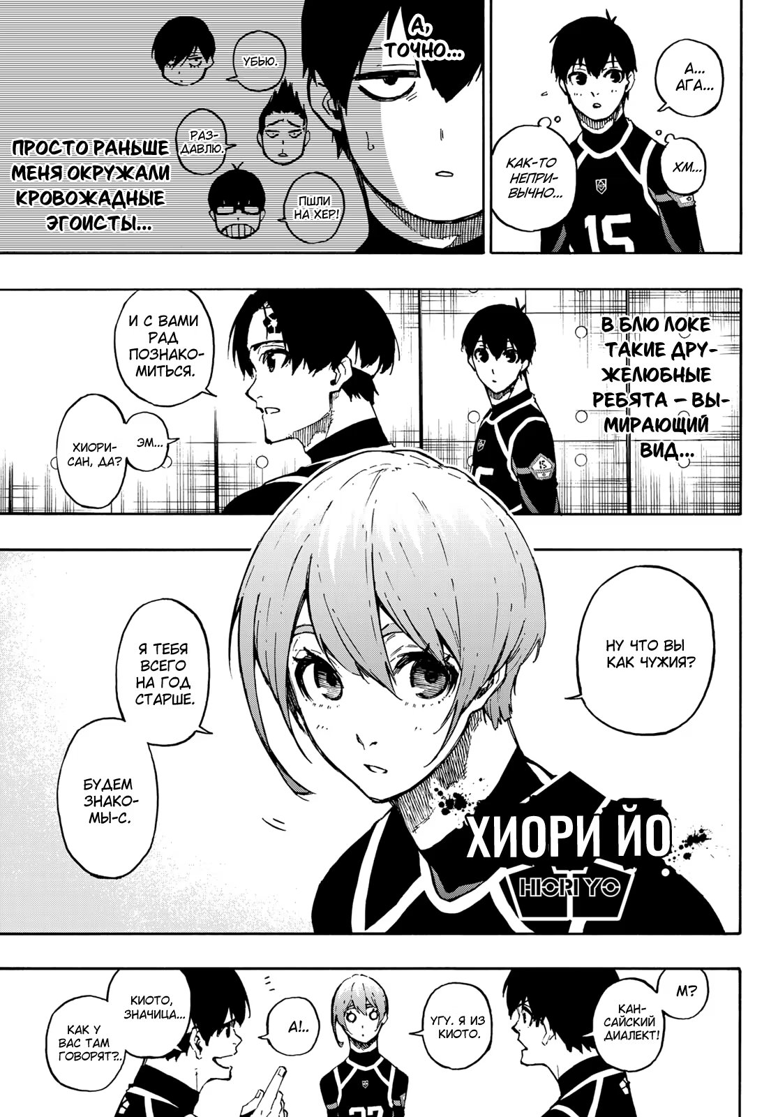 Read Blue Lock (Синяя Тюрьма Блю Лок) Manga Online