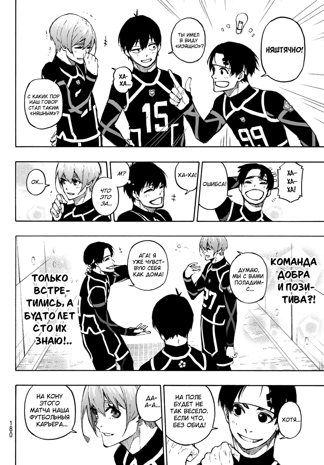 Read Blue Lock (Синяя Тюрьма Блю Лок) Manga Online