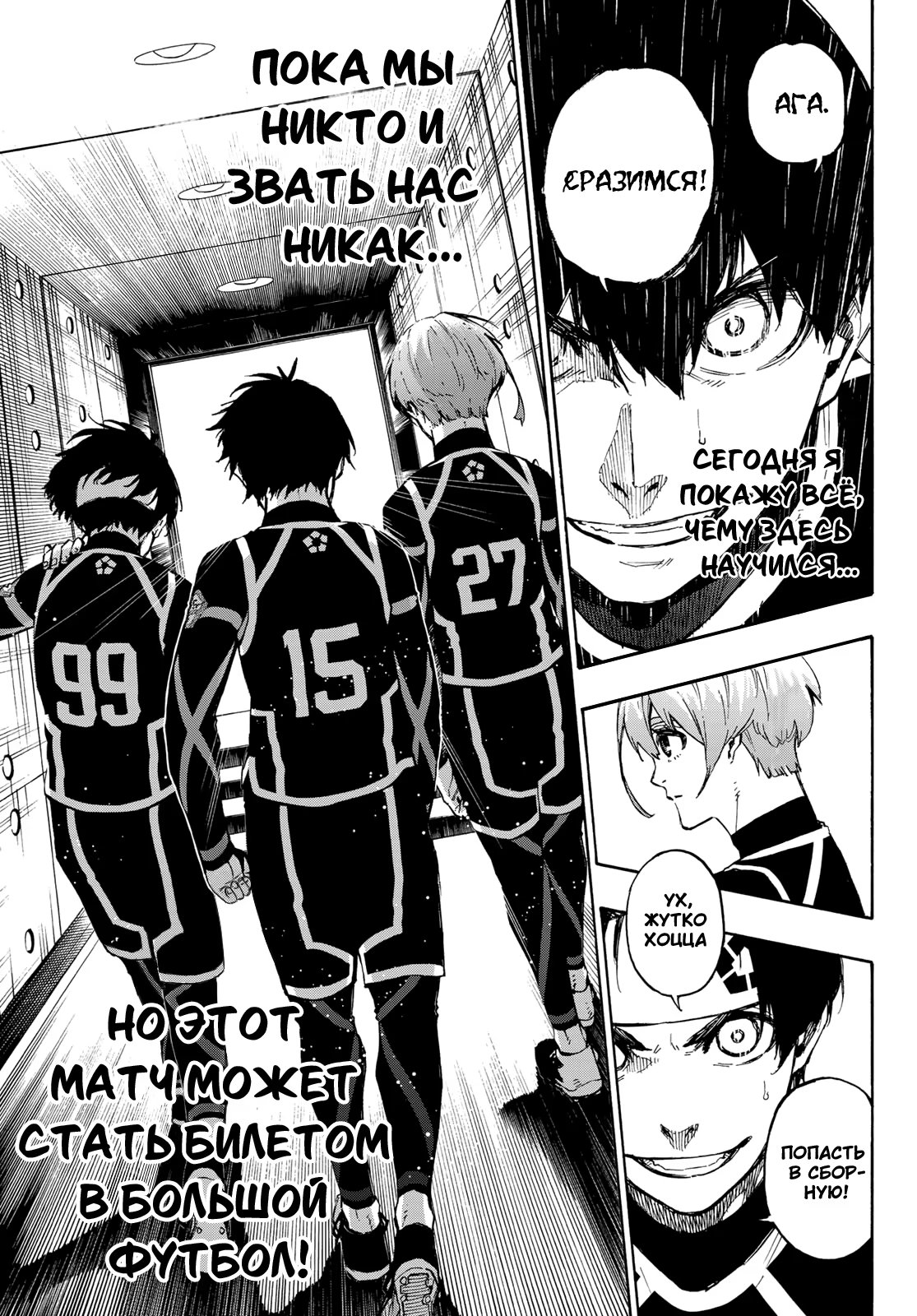 Read Blue Lock (Синяя Тюрьма Блю Лок) Manga Online