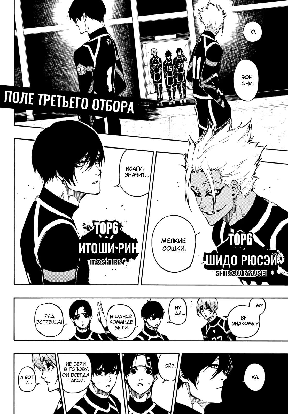 Read Blue Lock (Синяя Тюрьма Блю Лок) Manga Online