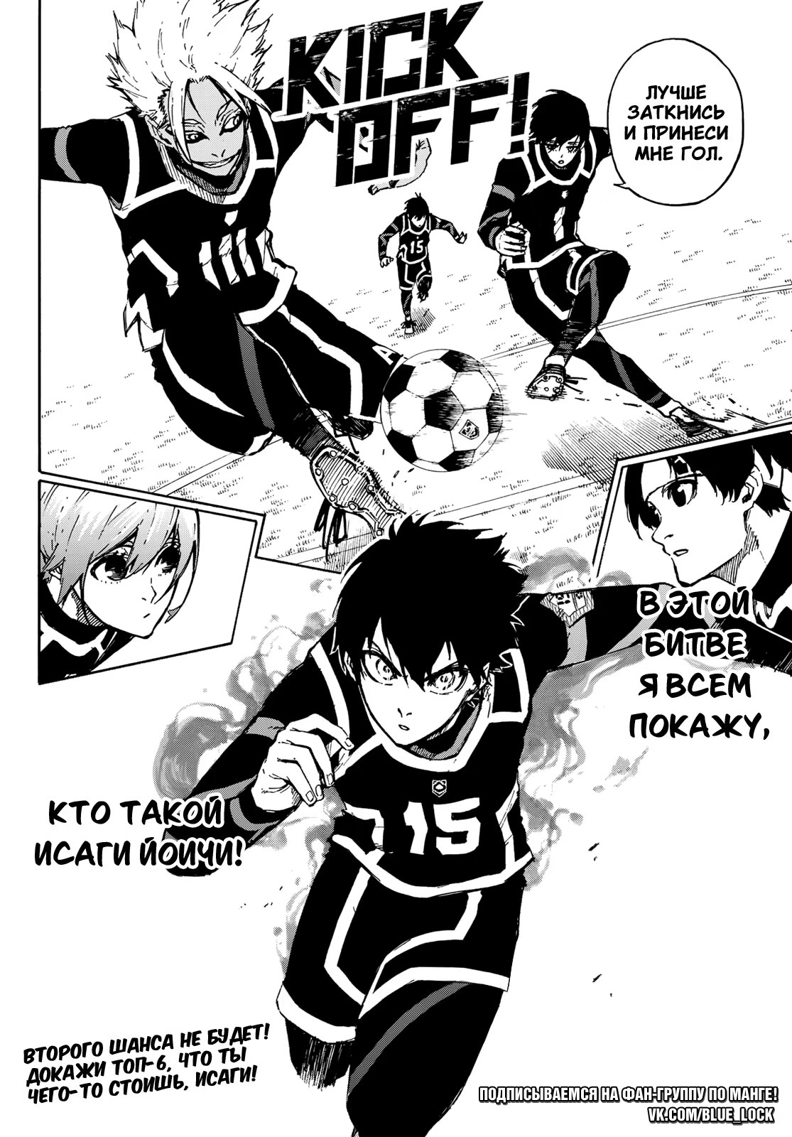 Read Blue Lock (Синяя Тюрьма Блю Лок) Manga Online