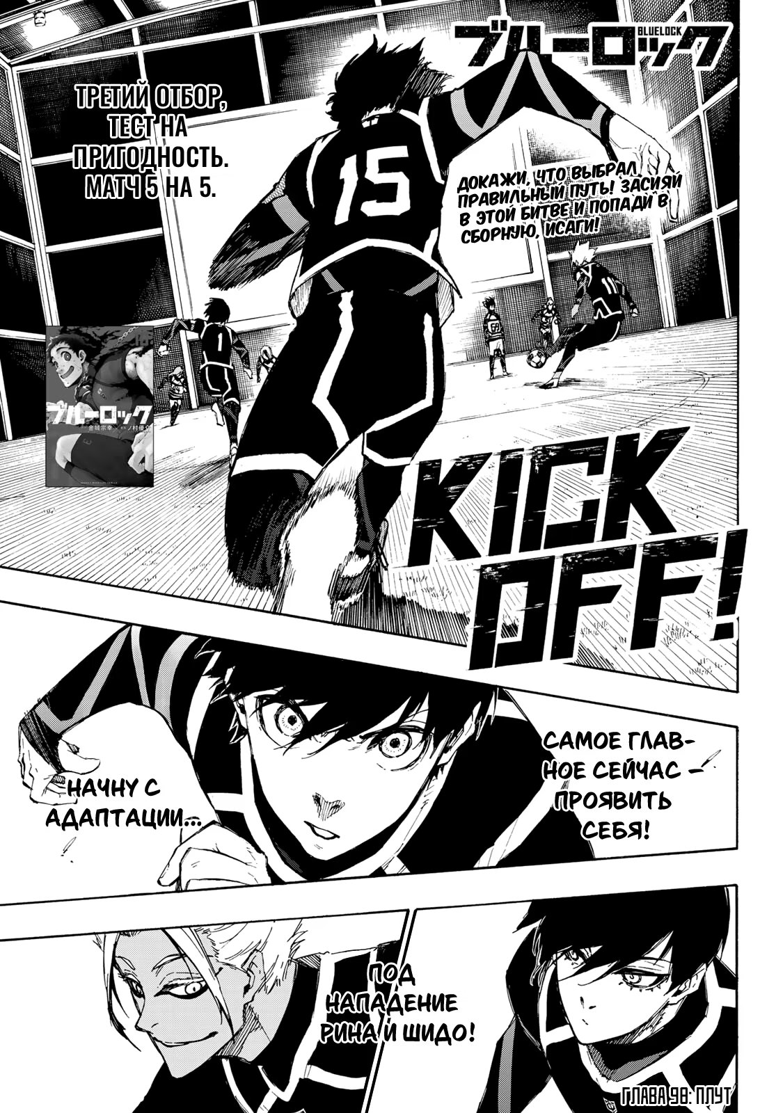 Read Blue Lock (Синяя Тюрьма Блю Лок) Manga Online