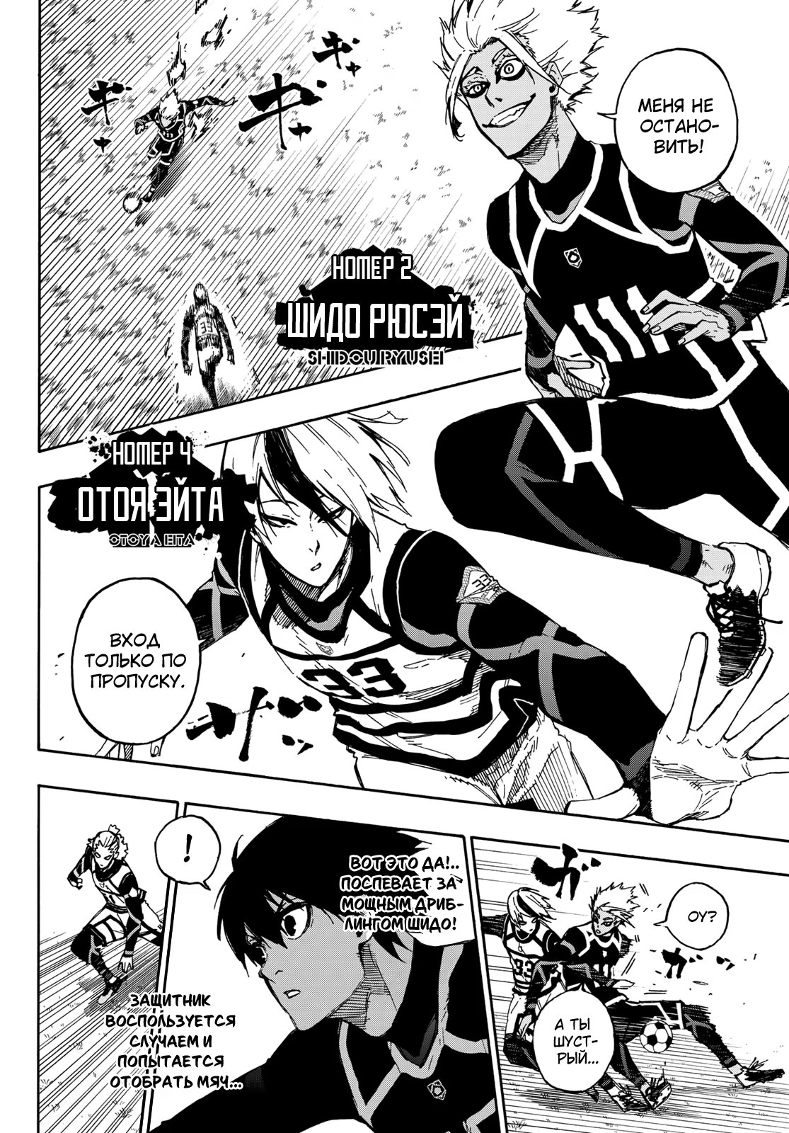 Read Blue Lock (Синяя Тюрьма Блю Лок) Manga Online