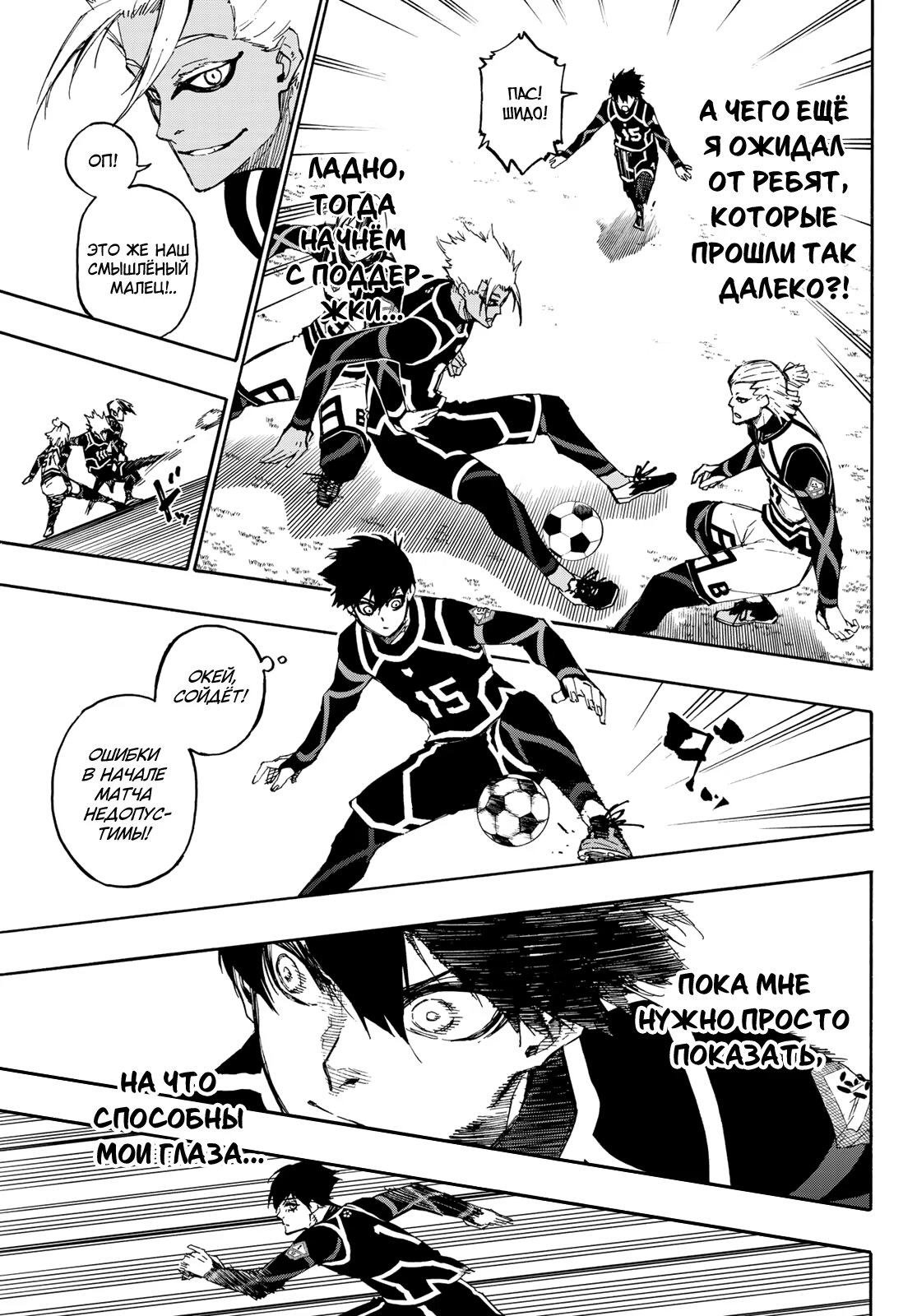 Read Blue Lock (Синяя Тюрьма Блю Лок) Manga Online