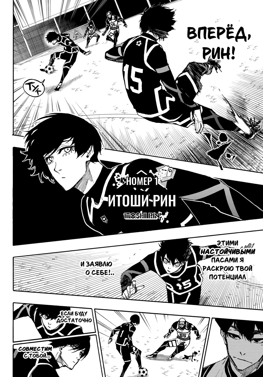 Read Blue Lock (Синяя Тюрьма Блю Лок) Manga Online