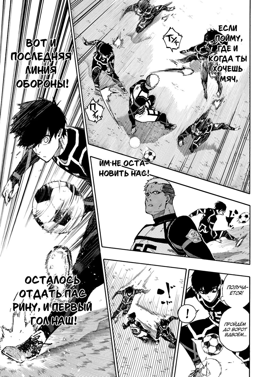 Read Blue Lock (Синяя Тюрьма Блю Лок) Manga Online