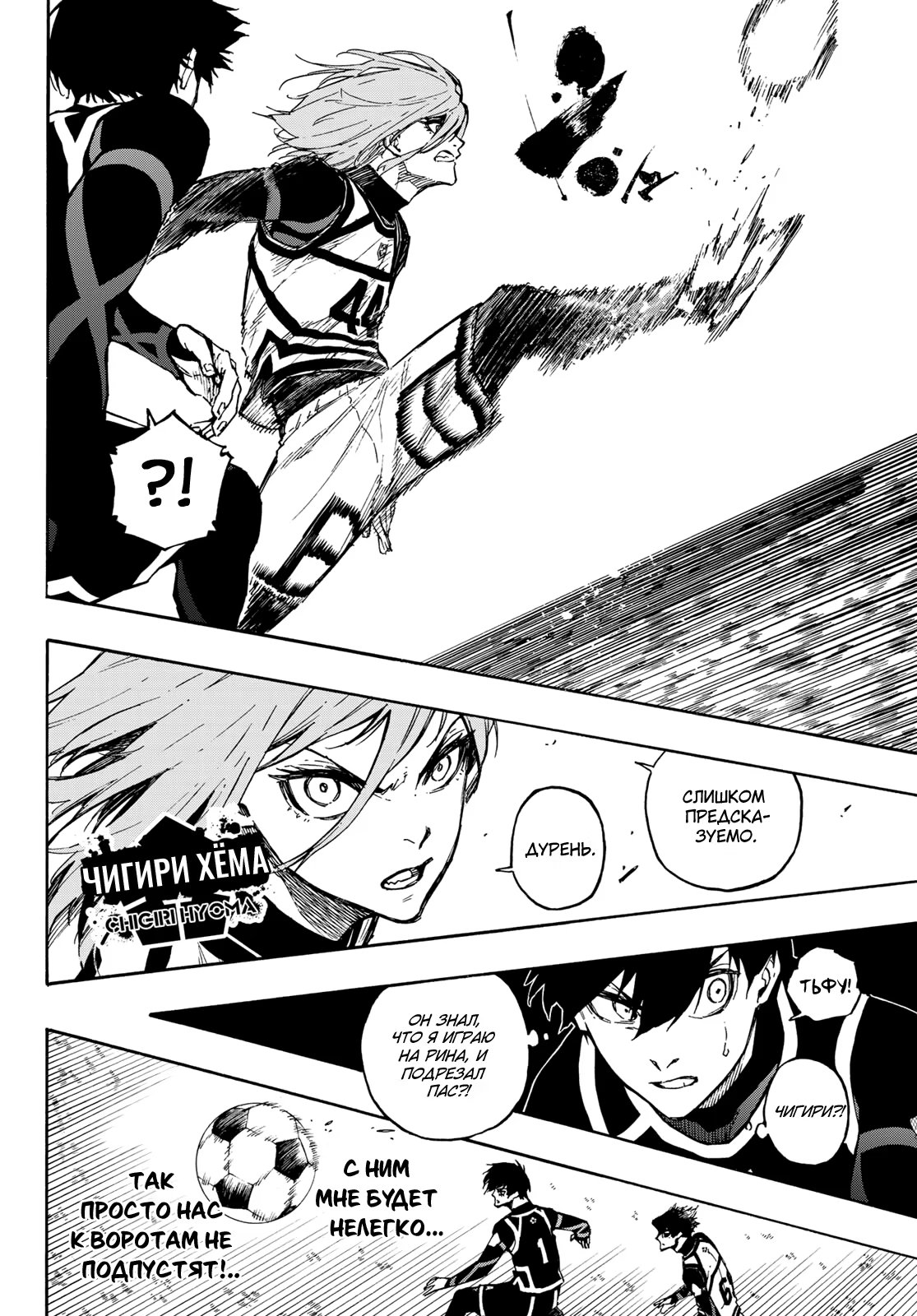 Read Blue Lock (Синяя Тюрьма Блю Лок) Manga Online