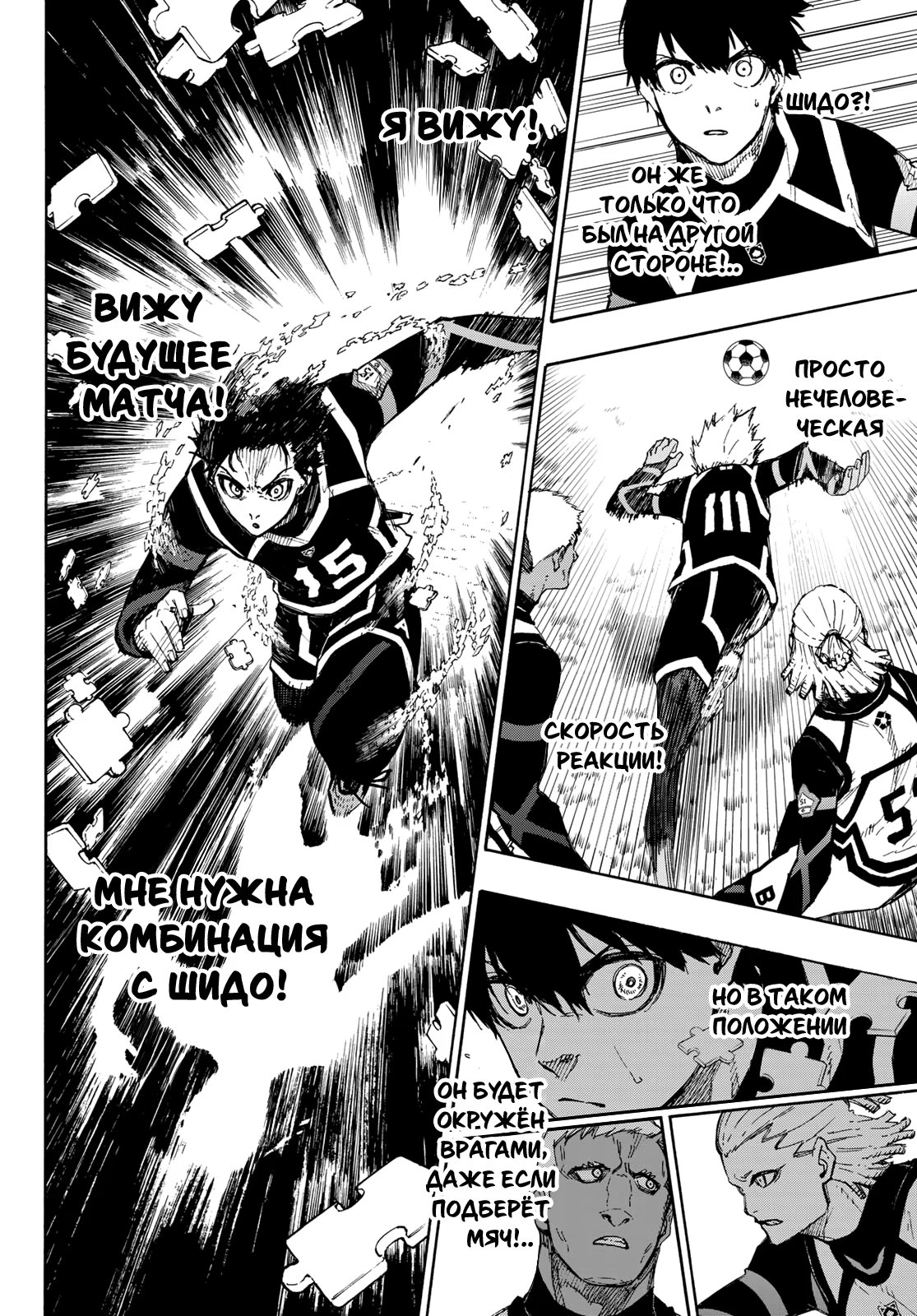 Read Blue Lock (Синяя Тюрьма Блю Лок) Manga Online