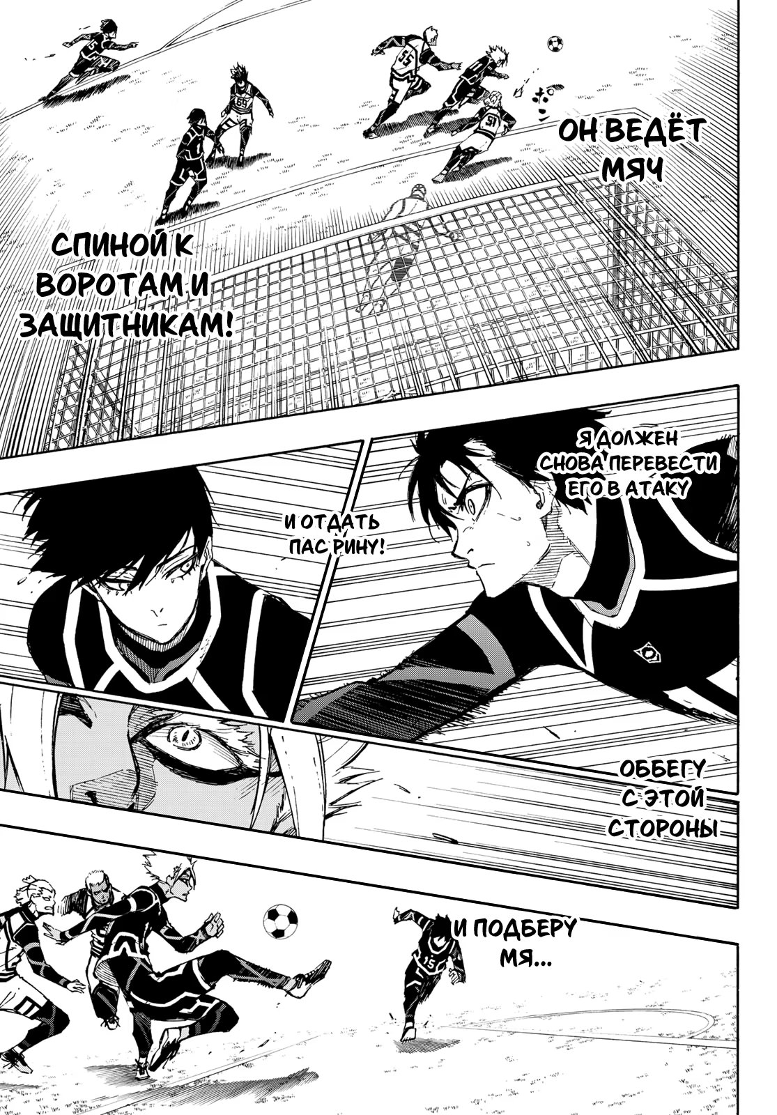 Read Blue Lock (Синяя Тюрьма Блю Лок) Manga Online