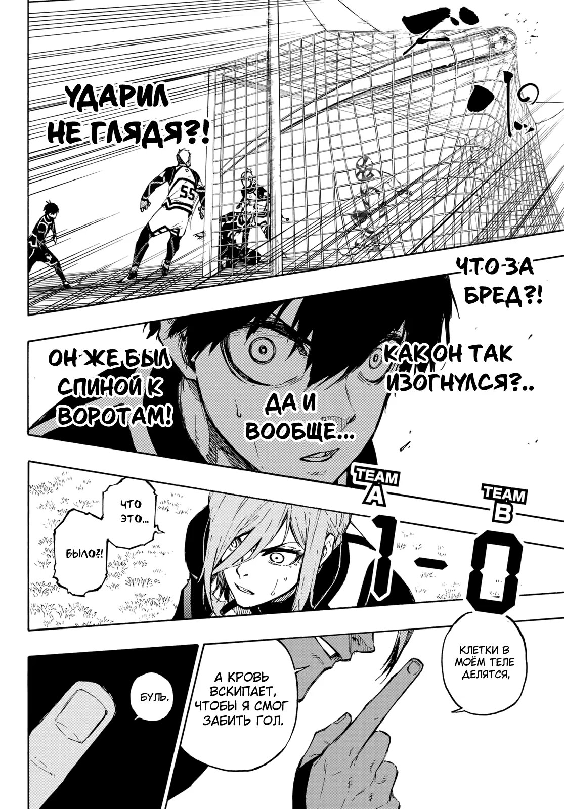 Read Blue Lock (Синяя Тюрьма Блю Лок) Manga Online