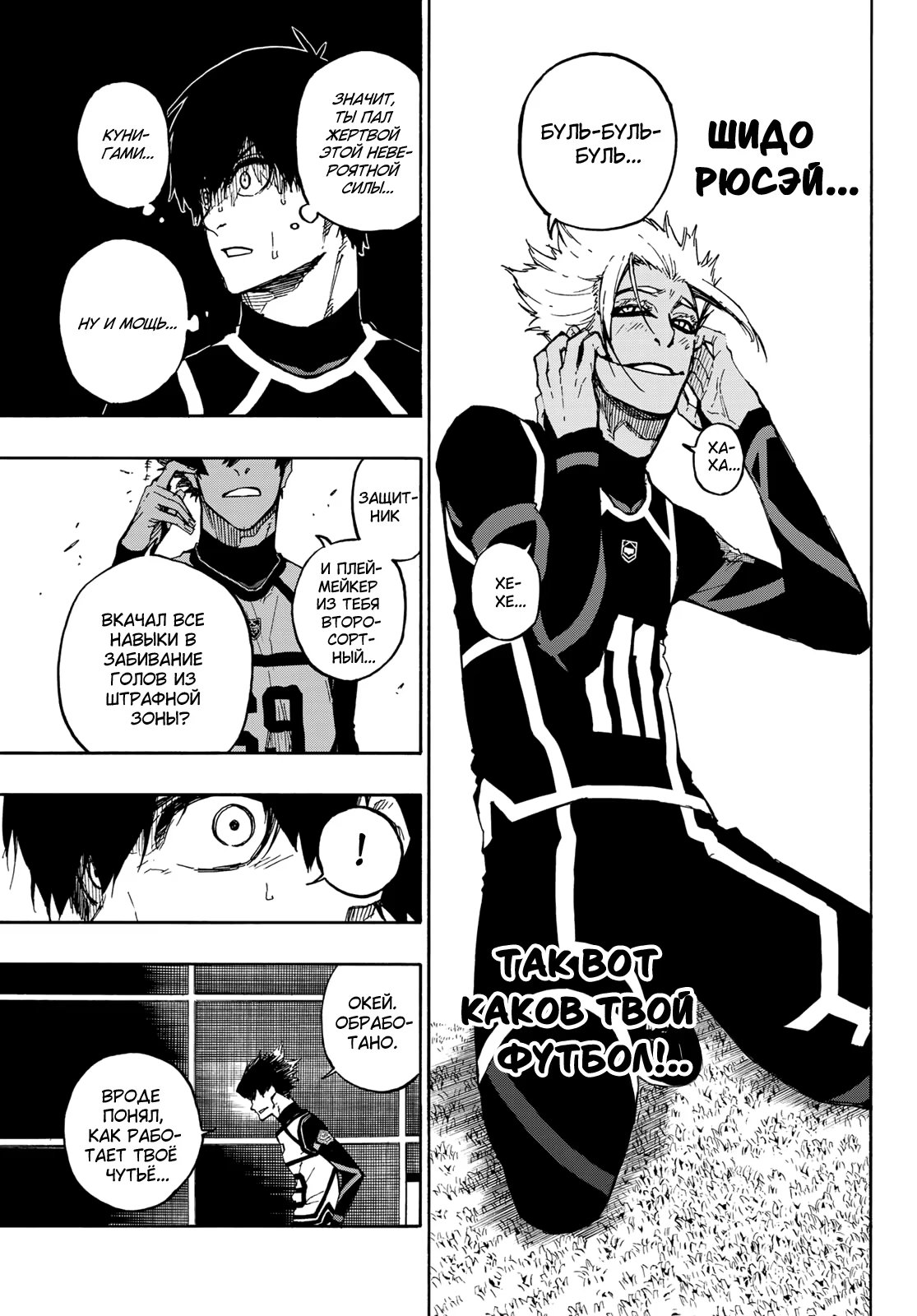 Read Blue Lock (Синяя Тюрьма Блю Лок) Manga Online