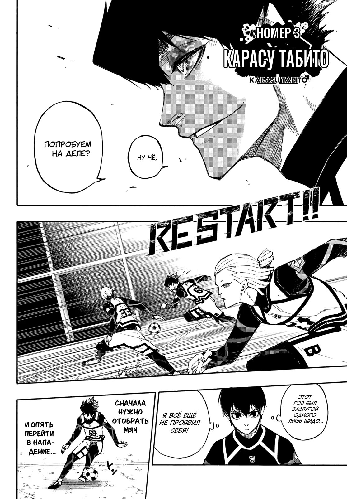 Read Blue Lock (Синяя Тюрьма Блю Лок) Manga Online