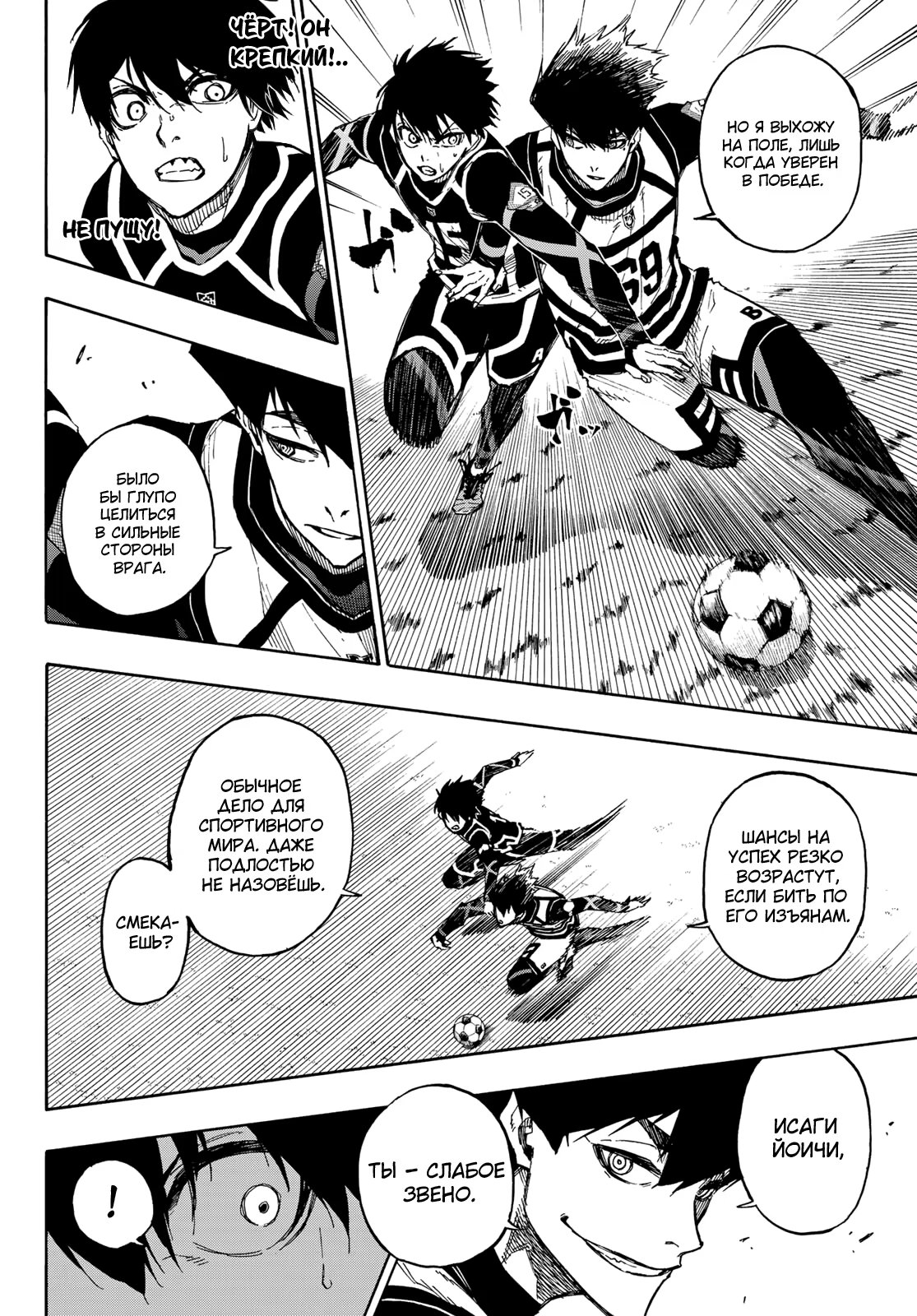 Read Blue Lock (Синяя Тюрьма Блю Лок) Manga Online