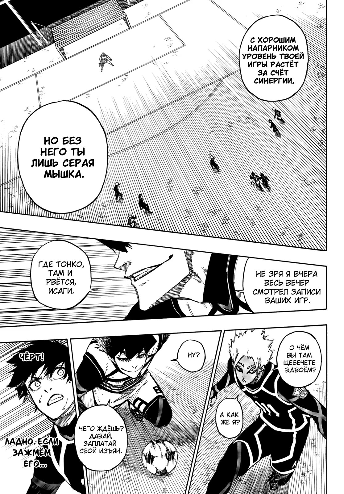 Read Blue Lock (Синяя Тюрьма Блю Лок) Manga Online