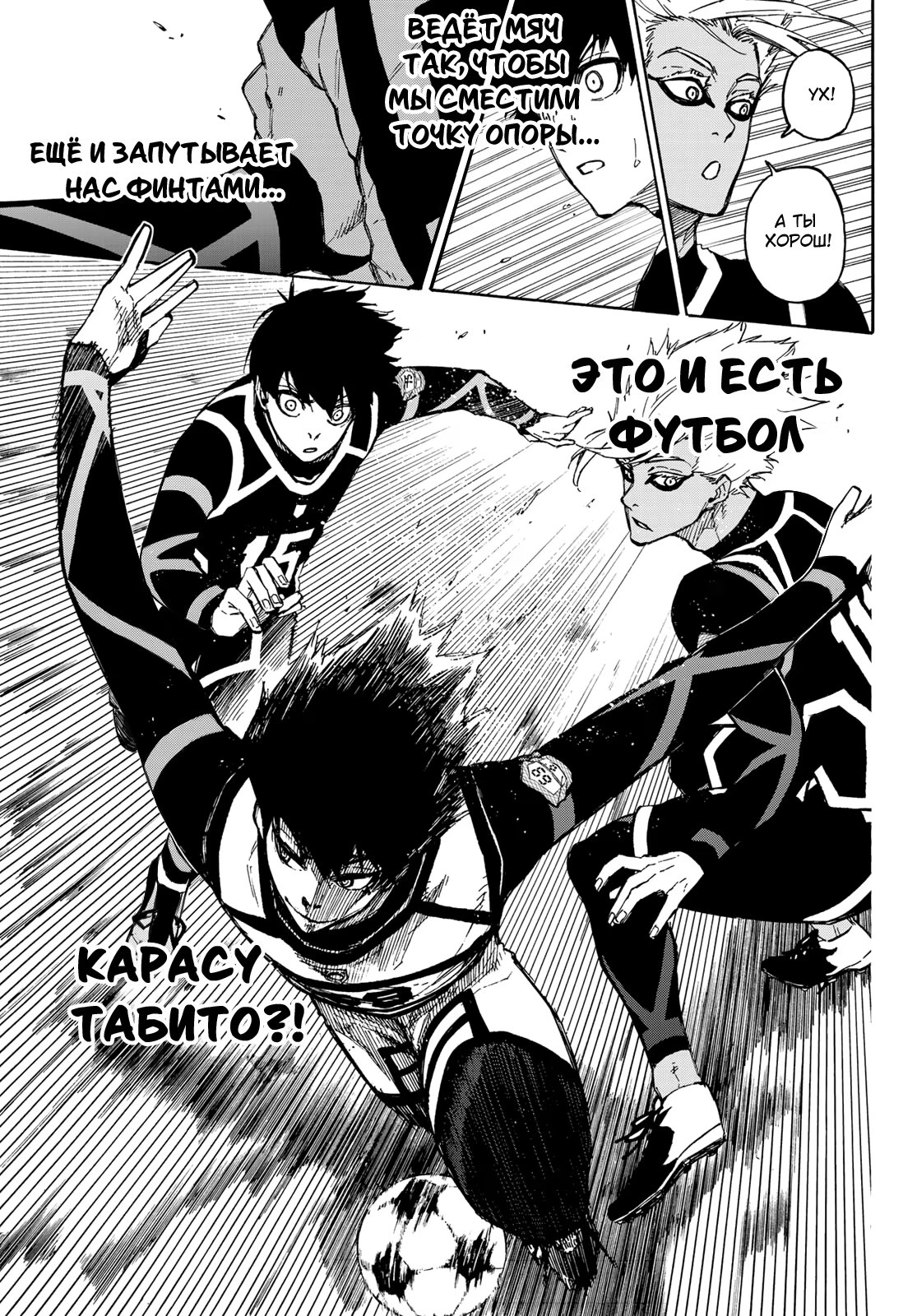 Read Blue Lock (Синяя Тюрьма Блю Лок) Manga Online