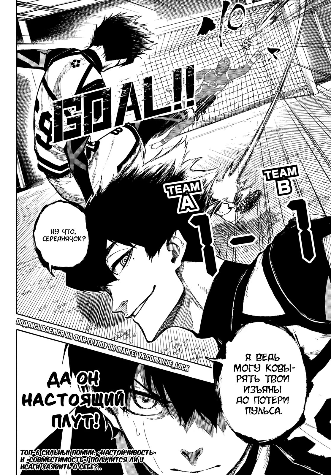 Read Blue Lock (Синяя Тюрьма Блю Лок) Manga Online