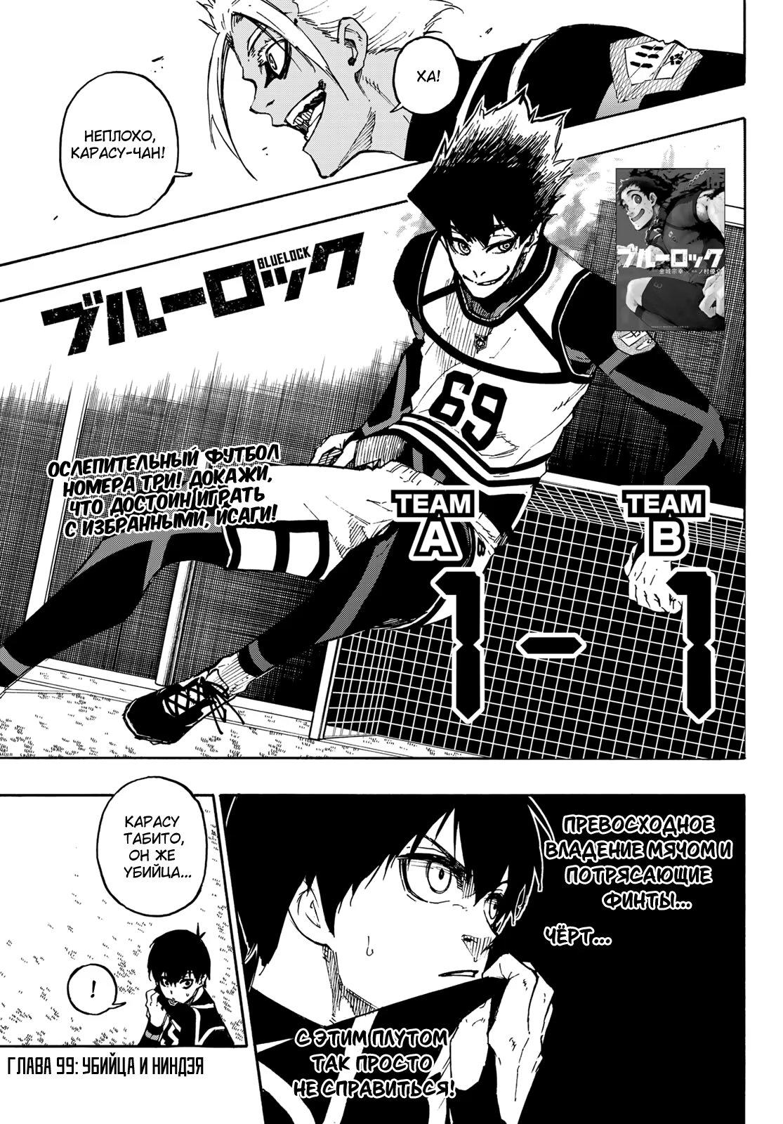 Read Blue Lock (Синяя Тюрьма Блю Лок) Manga Online