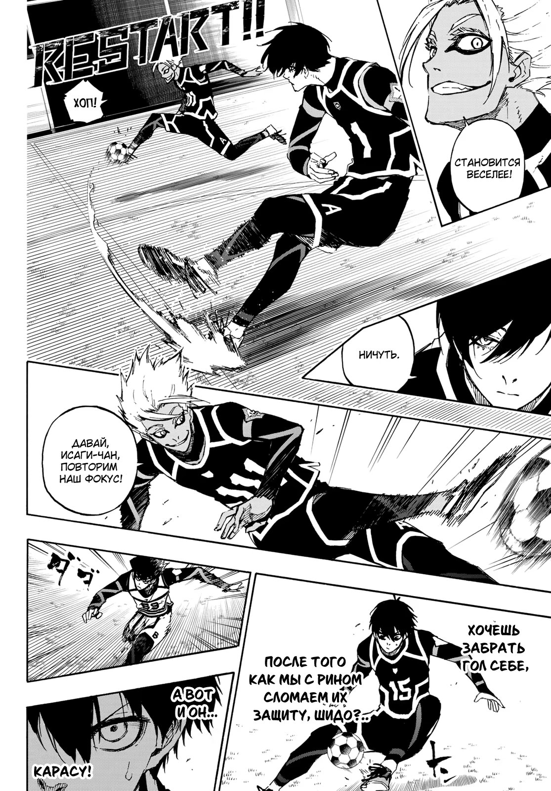 Read Blue Lock (Синяя Тюрьма Блю Лок) Manga Online