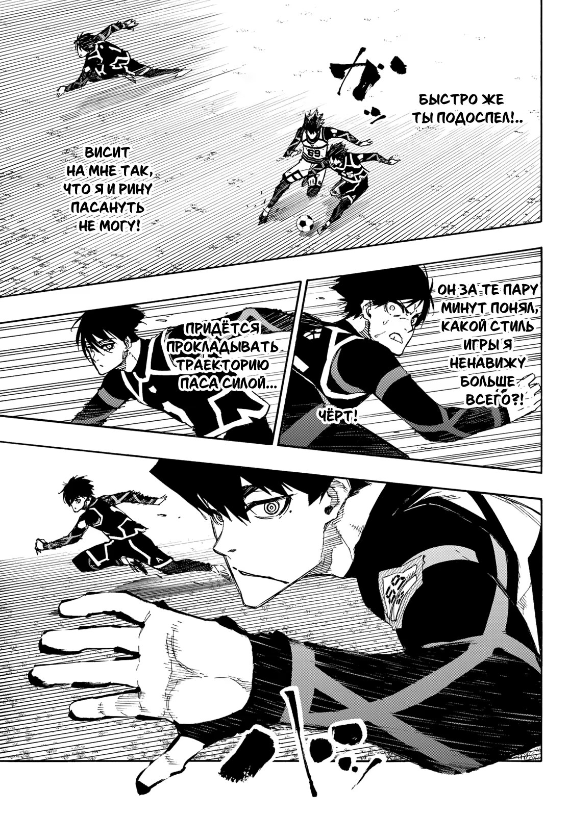 Read Blue Lock (Синяя Тюрьма Блю Лок) Manga Online