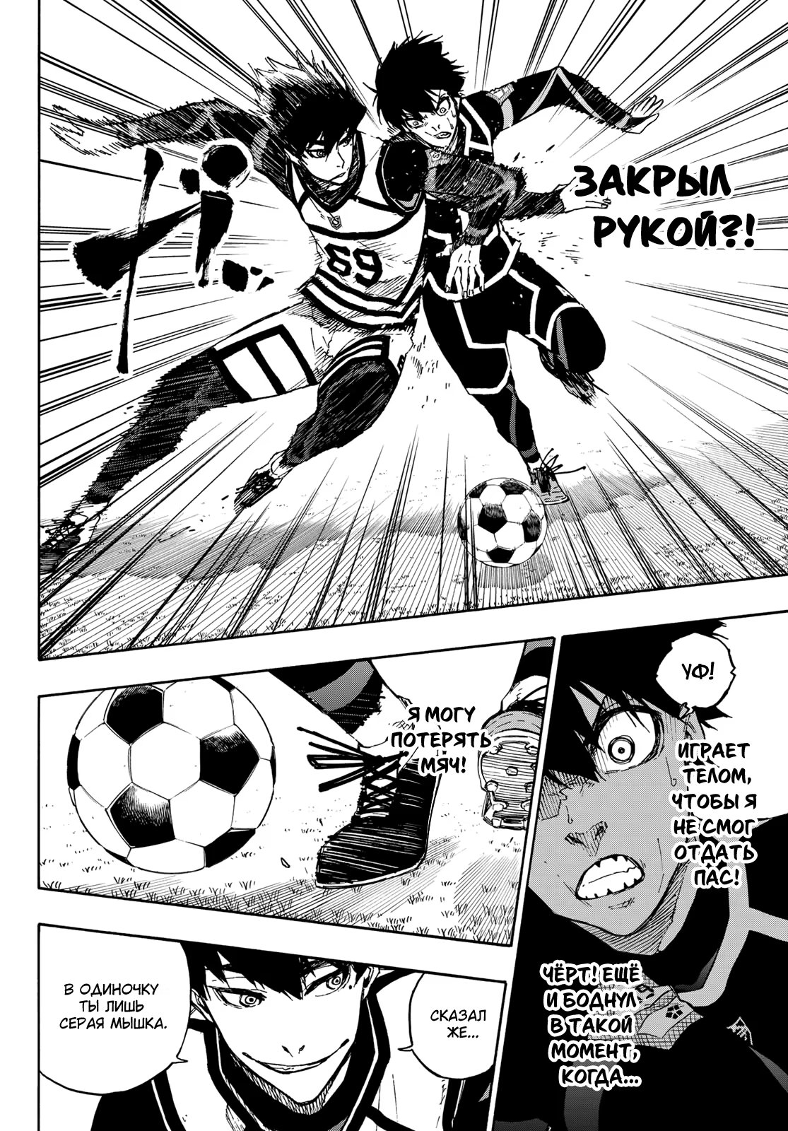 Read Blue Lock (Синяя Тюрьма Блю Лок) Manga Online