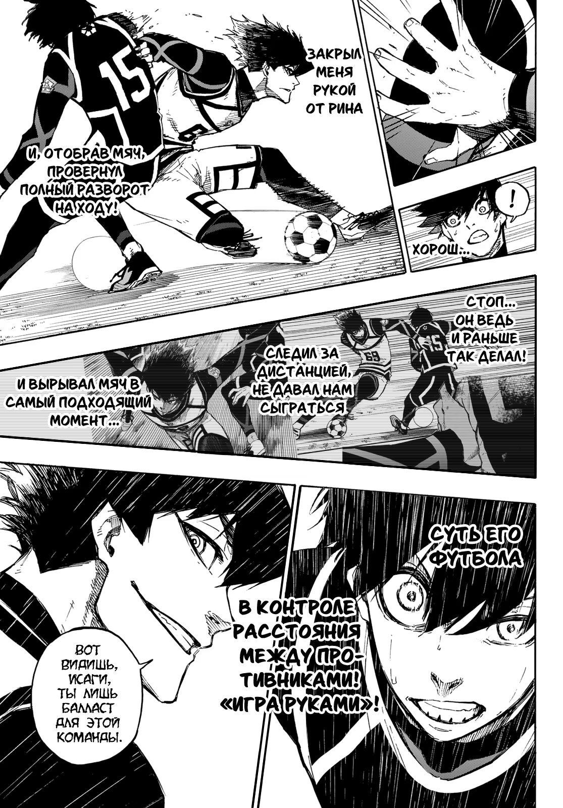 Read Blue Lock (Синяя Тюрьма Блю Лок) Manga Online