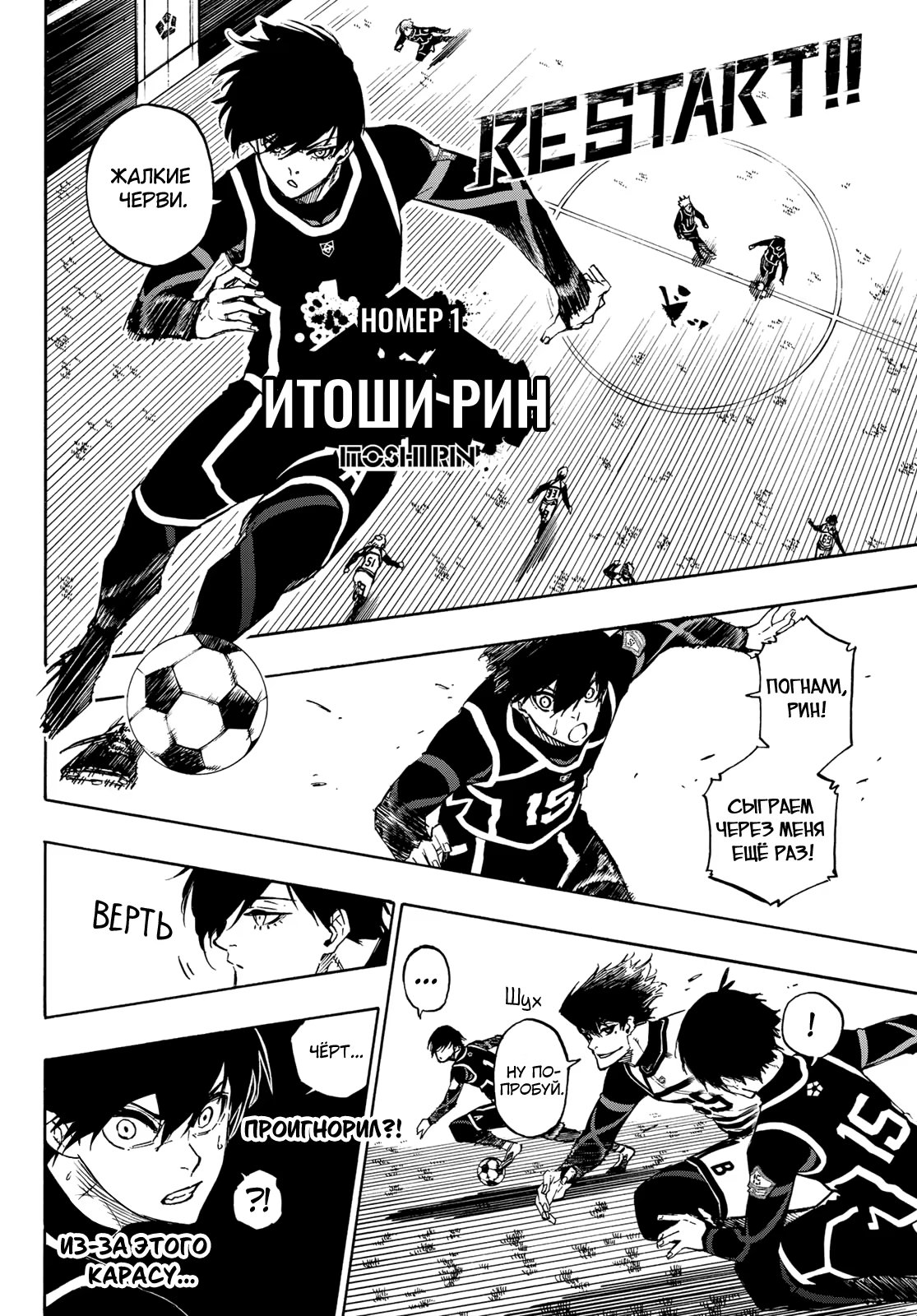 Read Blue Lock (Синяя Тюрьма Блю Лок) Manga Online