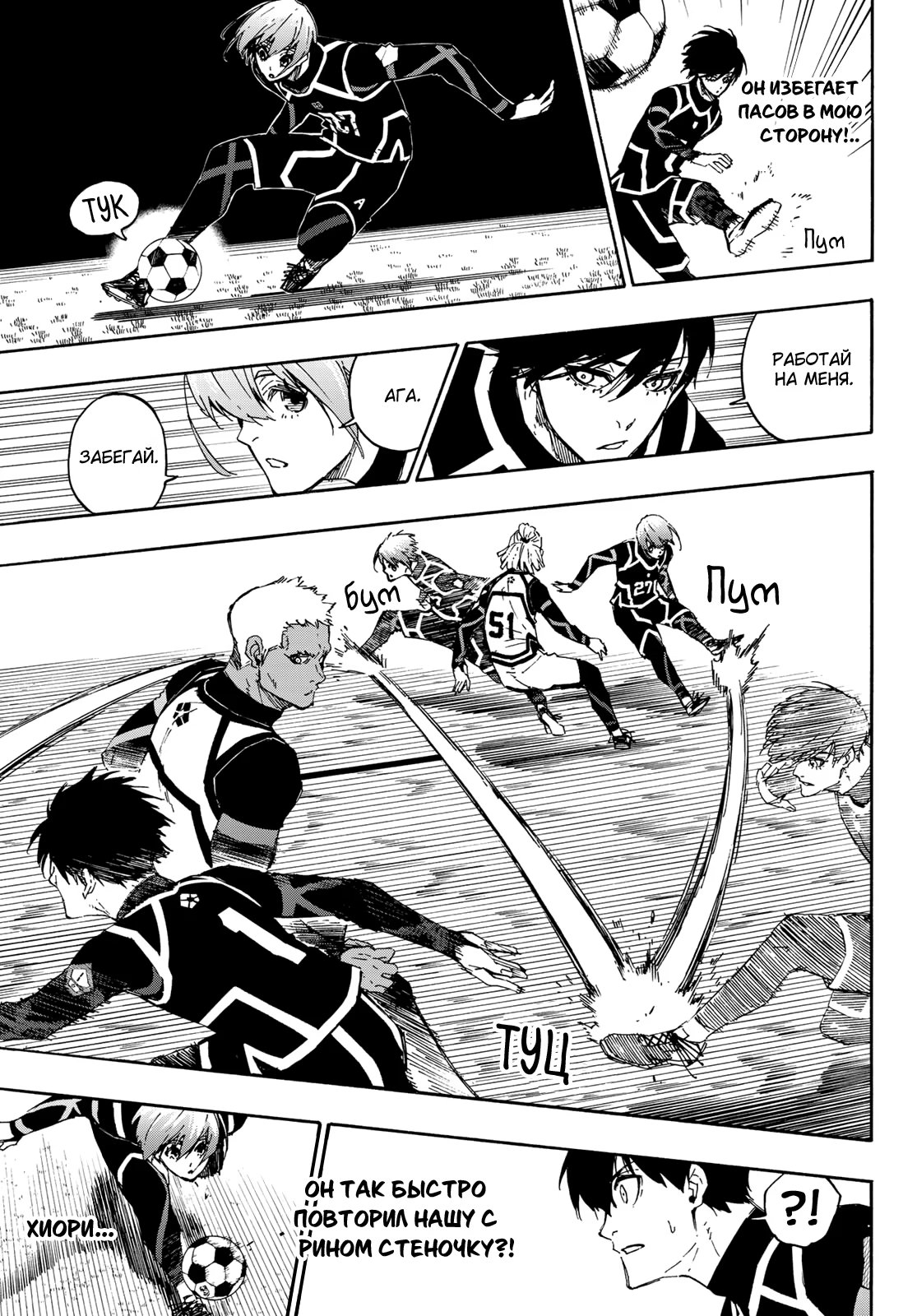 Read Blue Lock (Синяя Тюрьма Блю Лок) Manga Online