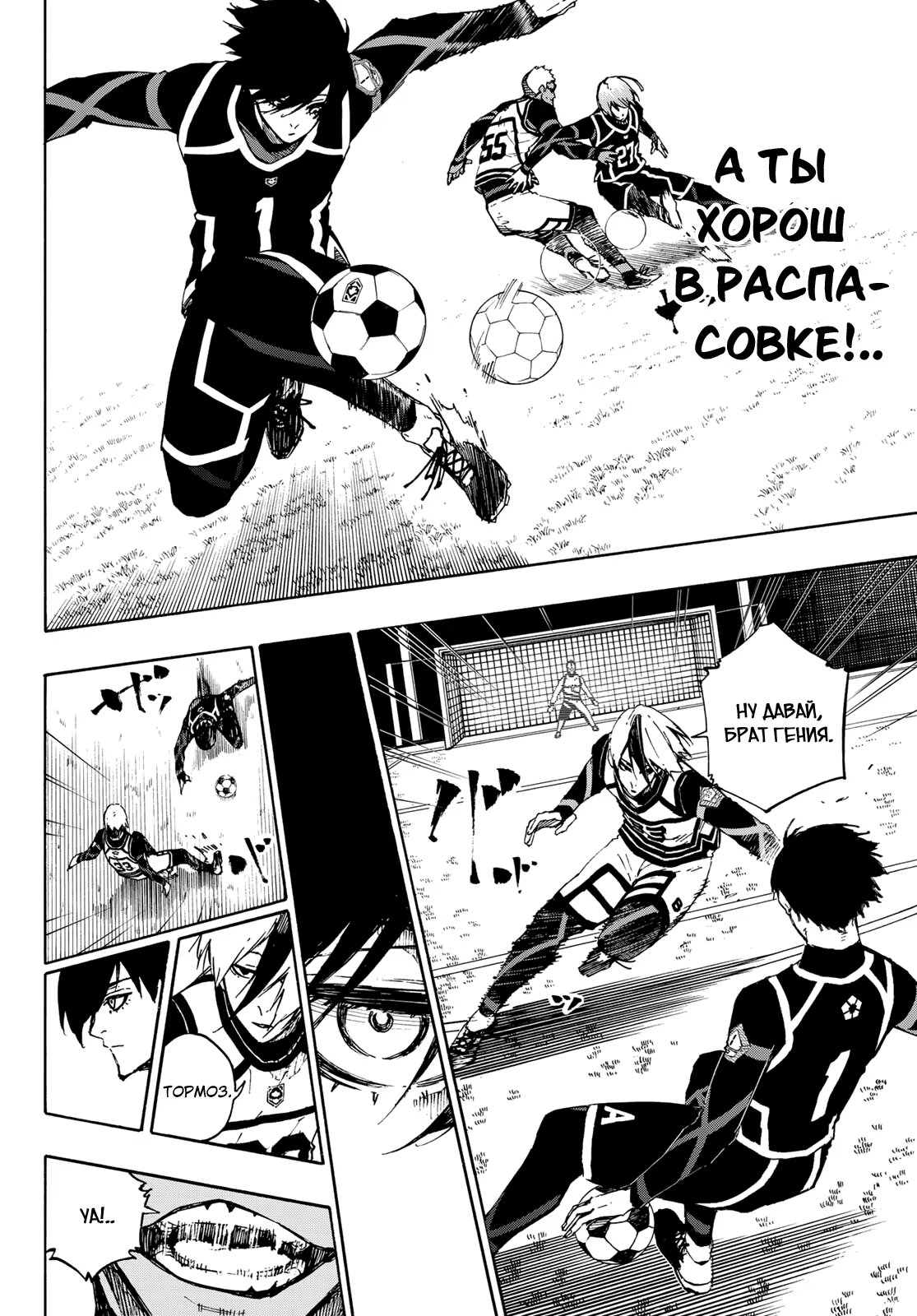 Read Blue Lock (Синяя Тюрьма Блю Лок) Manga Online