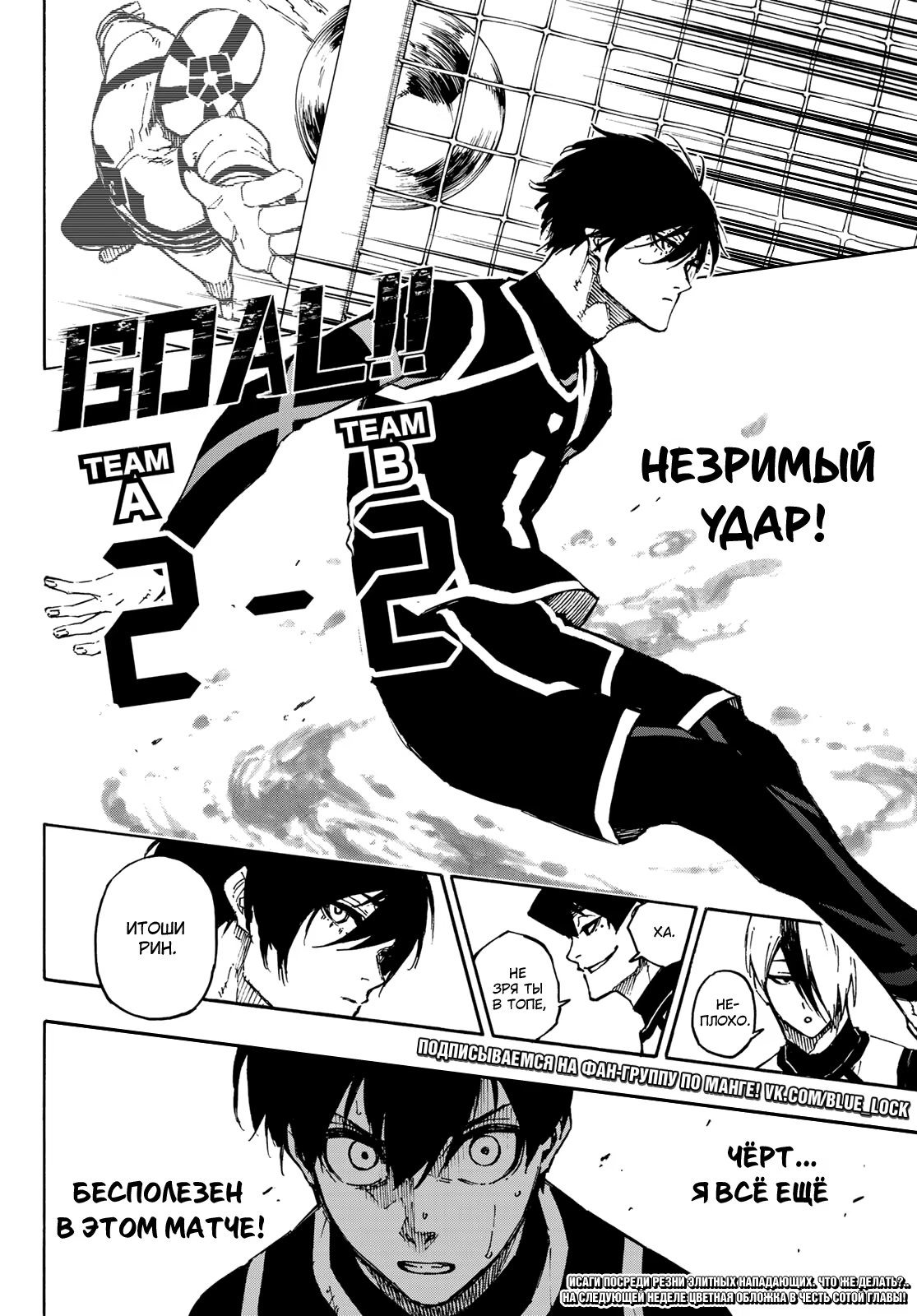 Read Blue Lock (Синяя Тюрьма Блю Лок) Manga Online