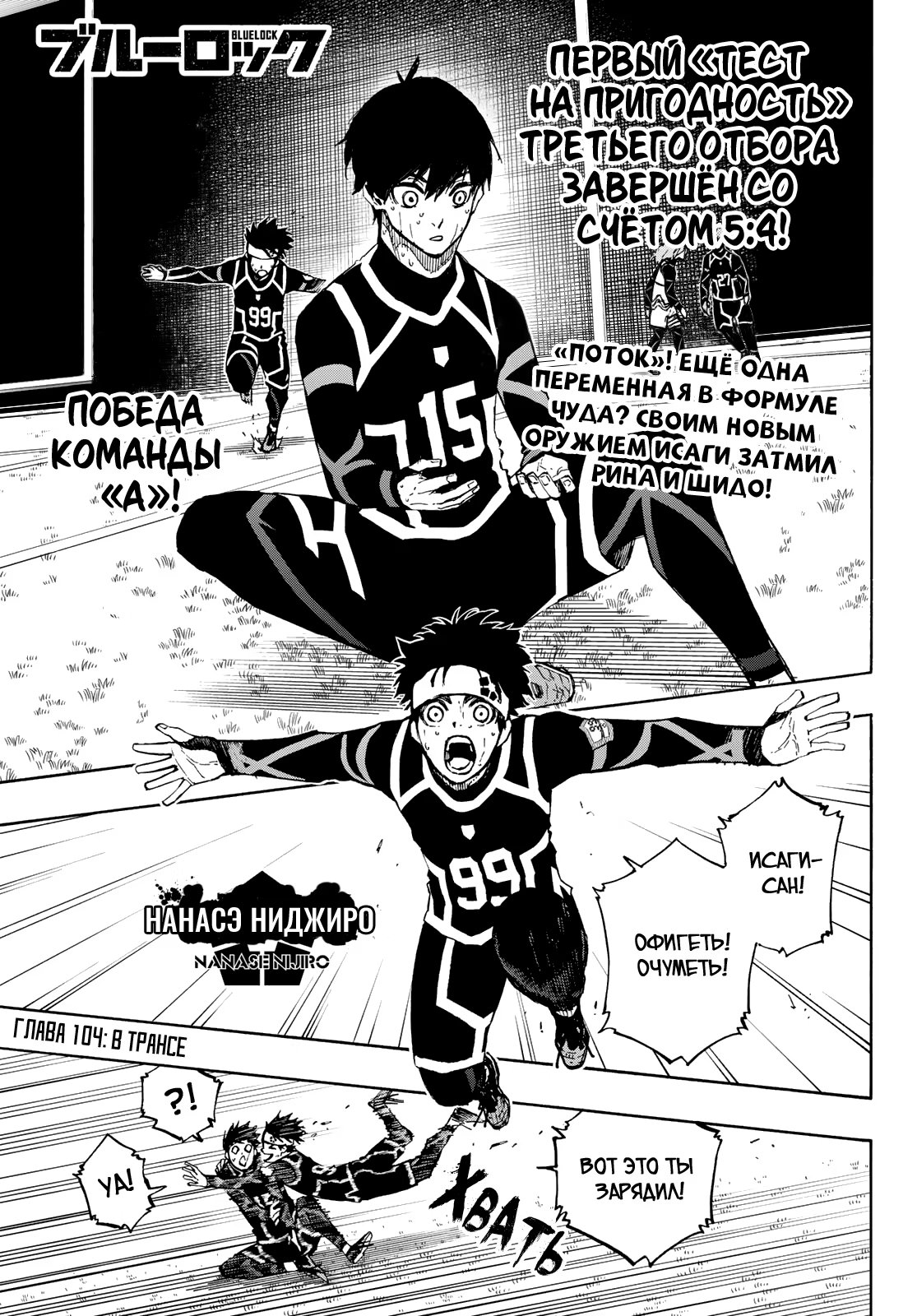 Read Blue Lock (Синяя Тюрьма Блю Лок) Manga Online