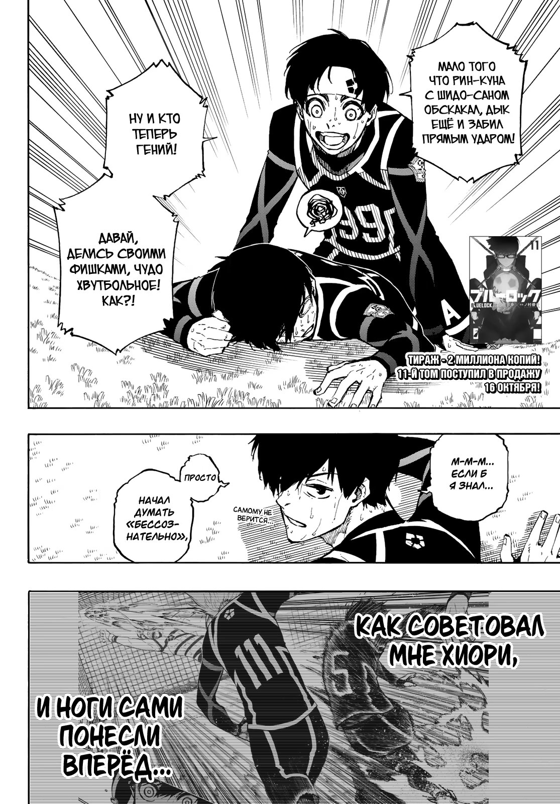 Read Blue Lock (Синяя Тюрьма Блю Лок) Manga Online