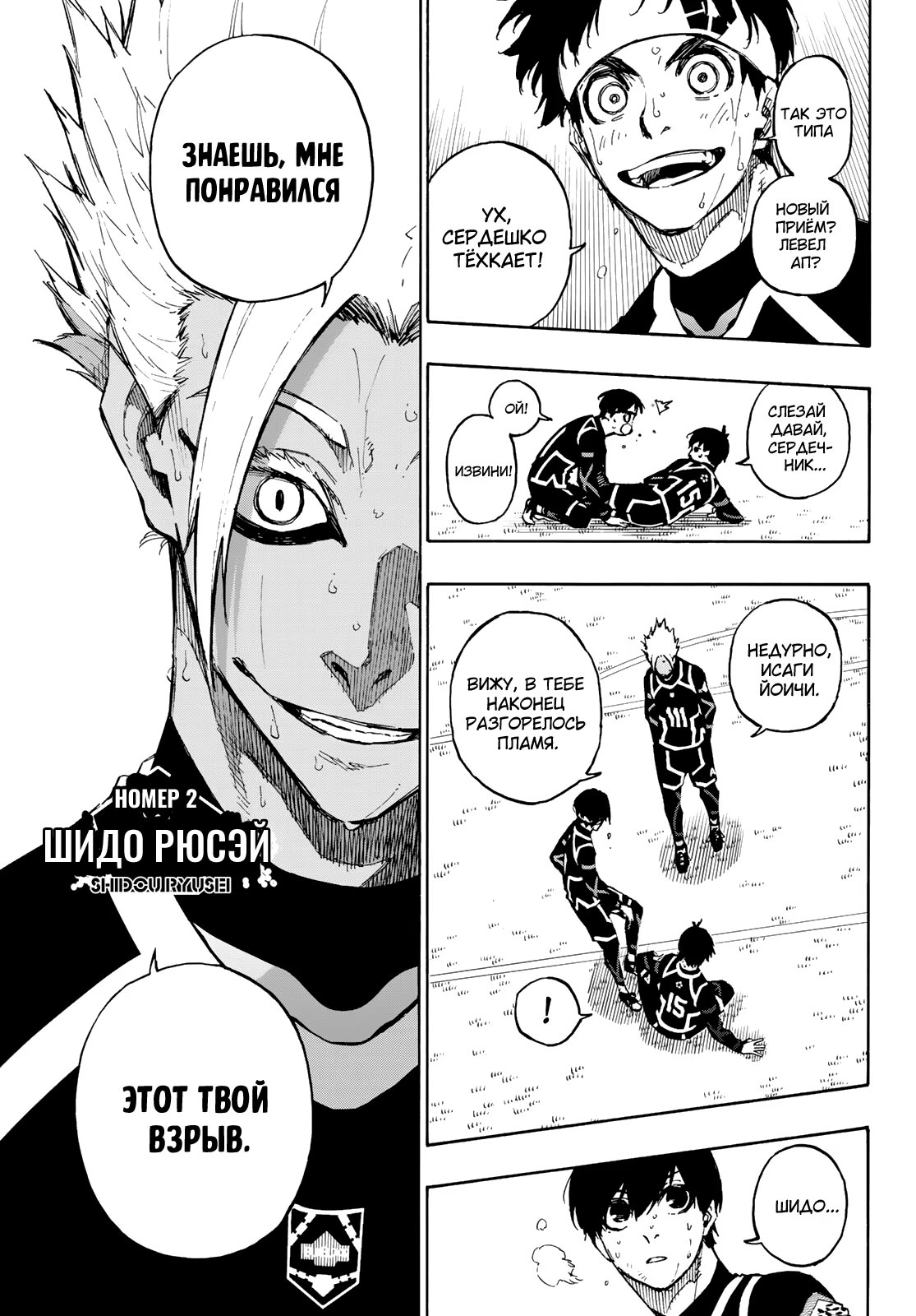 Read Blue Lock (Синяя Тюрьма Блю Лок) Manga Online