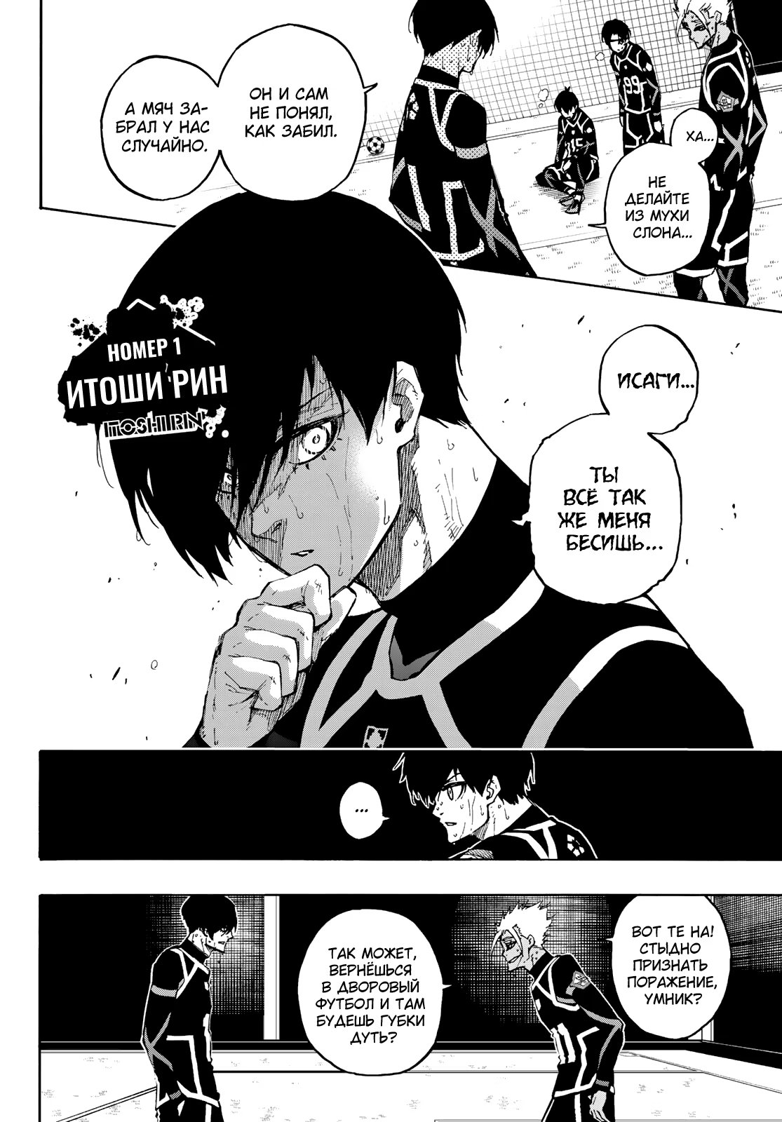 Read Blue Lock (Синяя Тюрьма Блю Лок) Manga Online