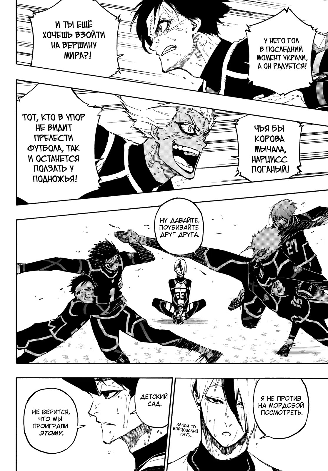 Read Blue Lock (Синяя Тюрьма Блю Лок) Manga Online