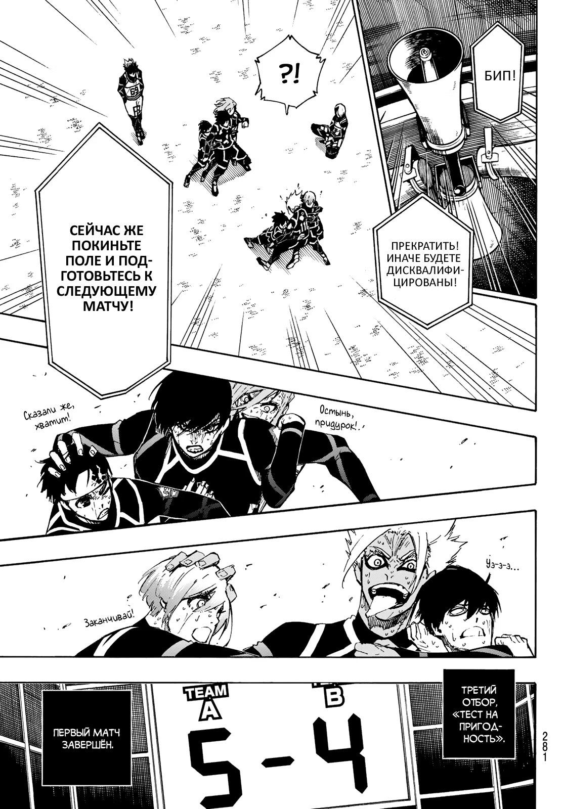 Read Blue Lock (Синяя Тюрьма Блю Лок) Manga Online