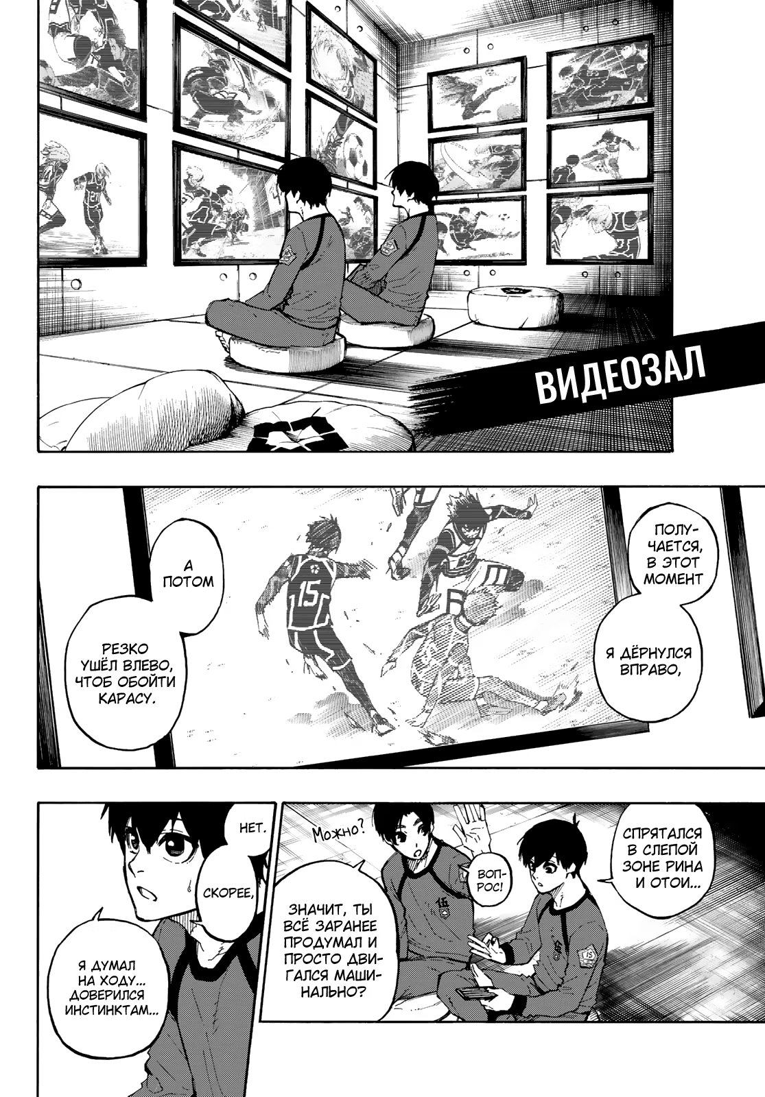 Read Blue Lock (Синяя Тюрьма Блю Лок) Manga Online