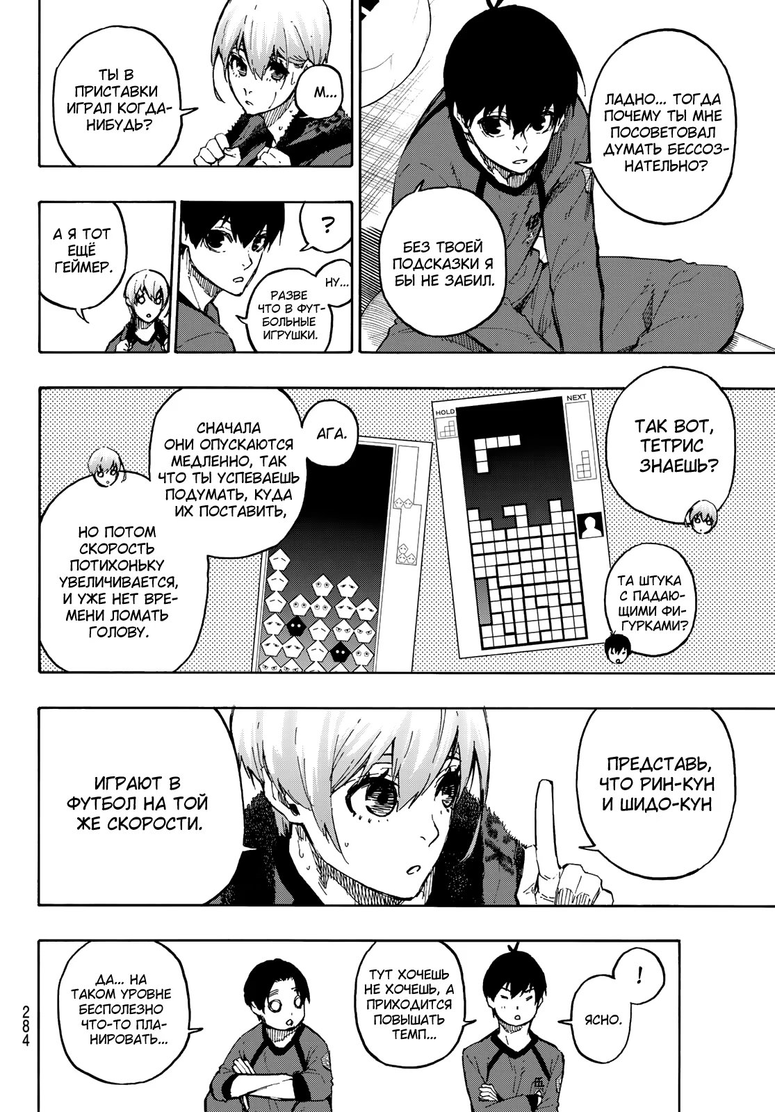 Read Blue Lock (Синяя Тюрьма Блю Лок) Manga Online