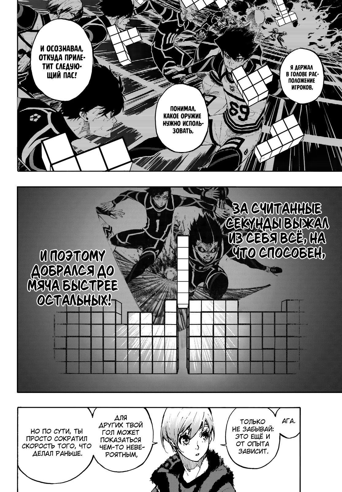 Read Blue Lock (Синяя Тюрьма Блю Лок) Manga Online