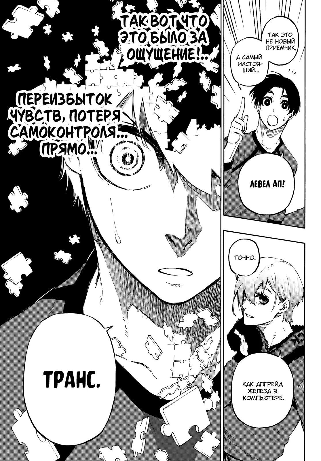 Read Blue Lock (Синяя Тюрьма Блю Лок) Manga Online