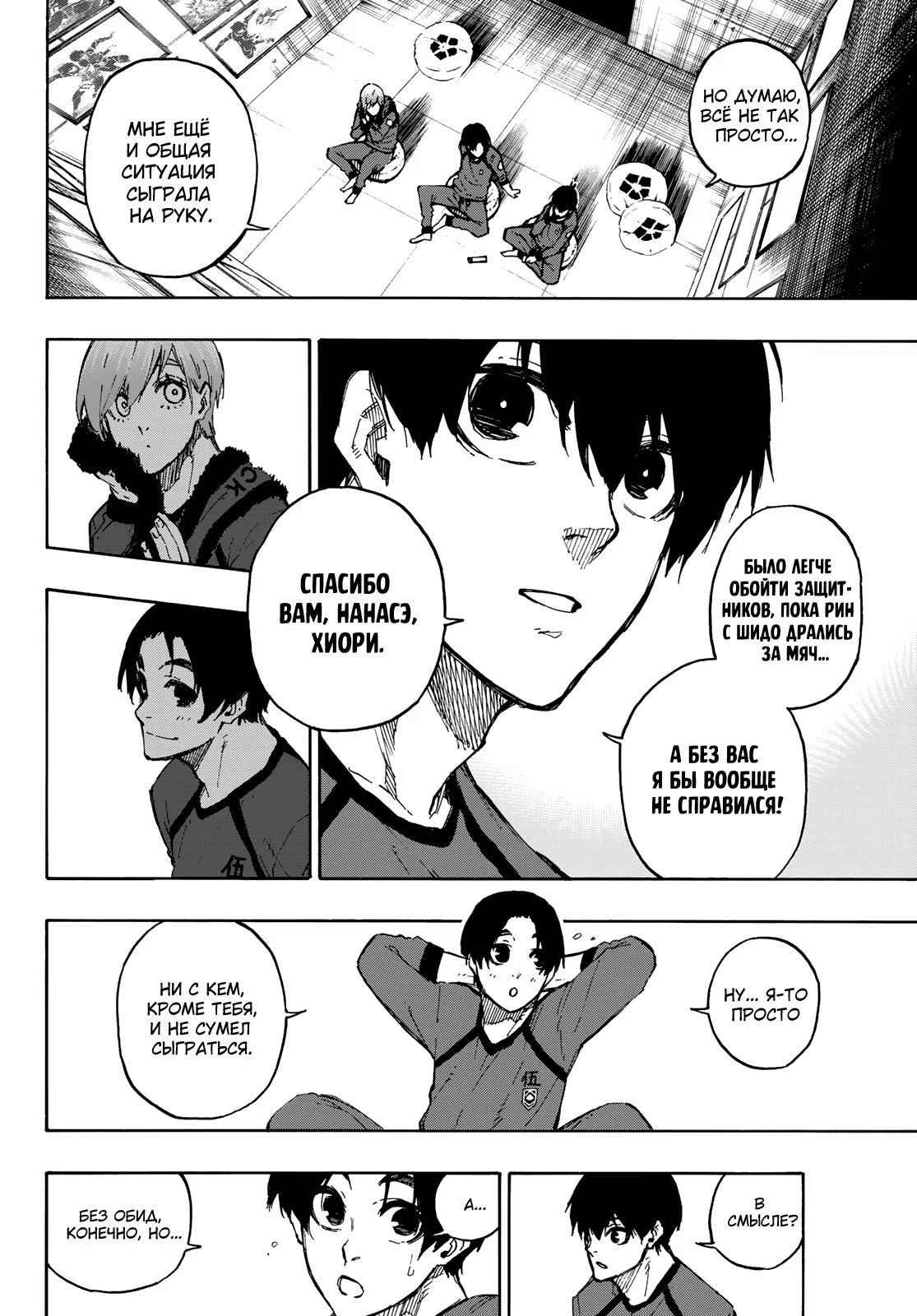 Read Blue Lock (Синяя Тюрьма Блю Лок) Manga Online