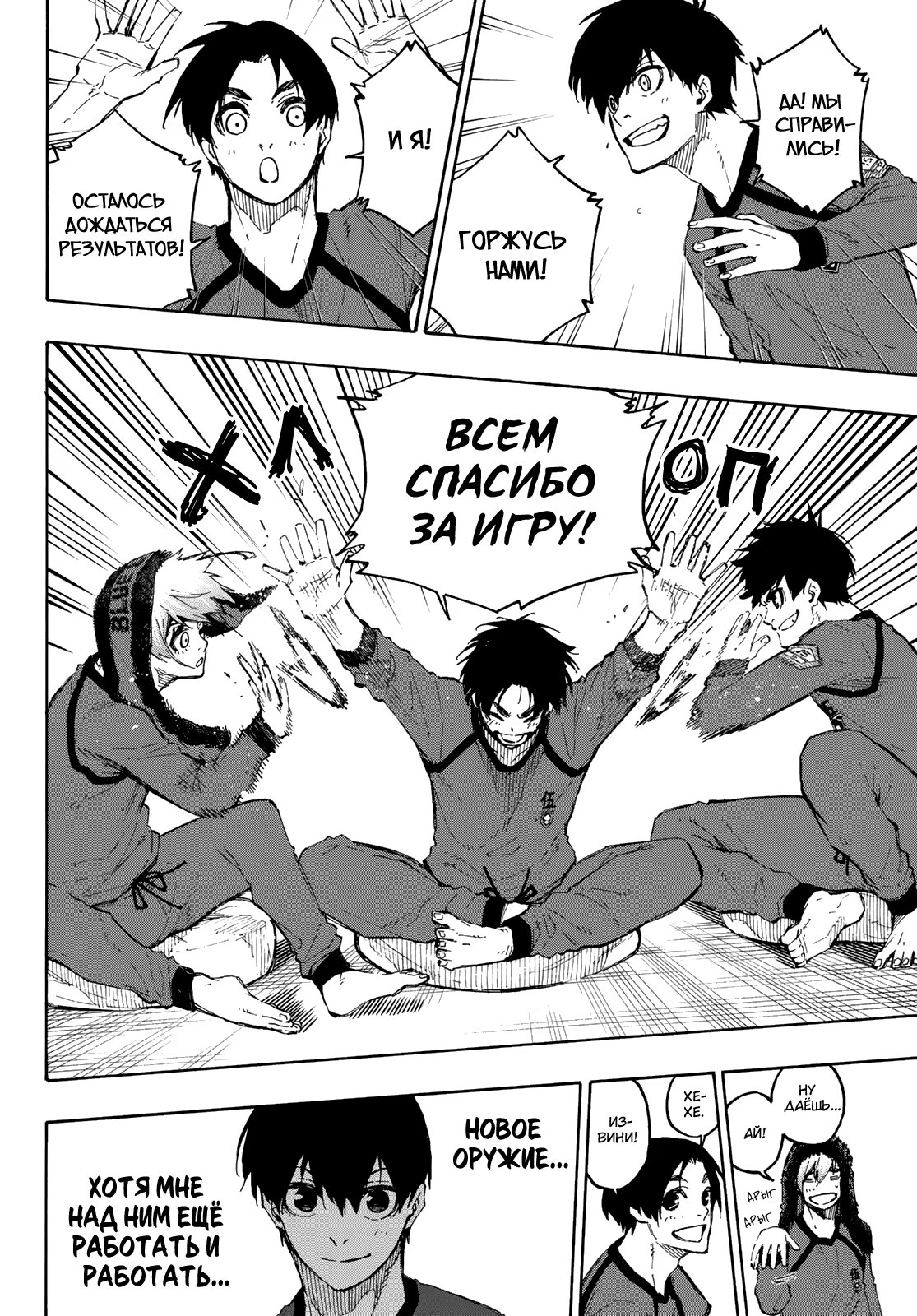 Read Blue Lock (Синяя Тюрьма Блю Лок) Manga Online